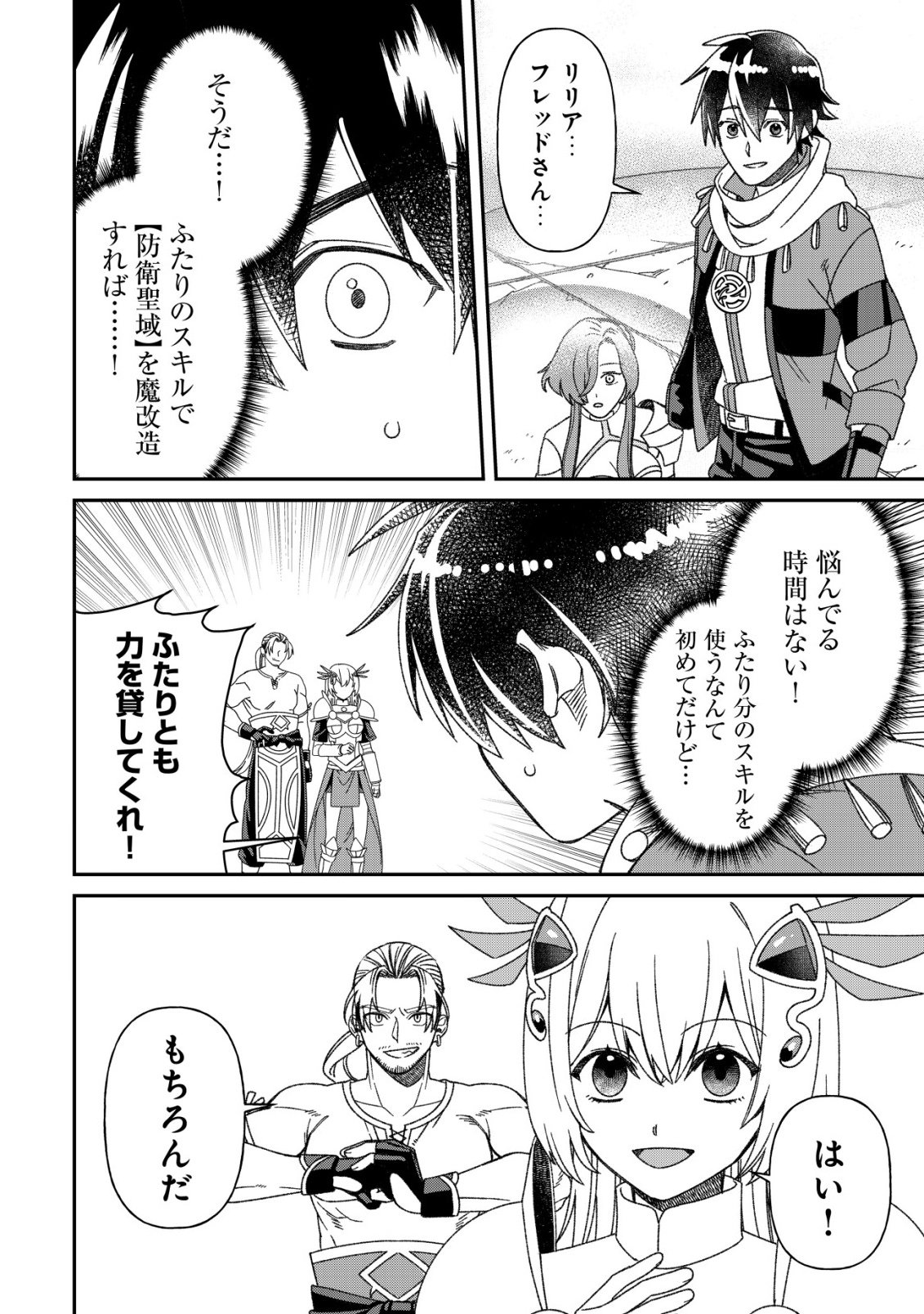 Read “SAIKYOU NO SEIBISHI” YAKUTAZU TO IWARETA SKILL MAINTENANCE DE ORE WA SUBETE WO, “MAKAIZOU” SURU! Chapter 7 [High Quality / Full] - Page 7 - nicomanga.net