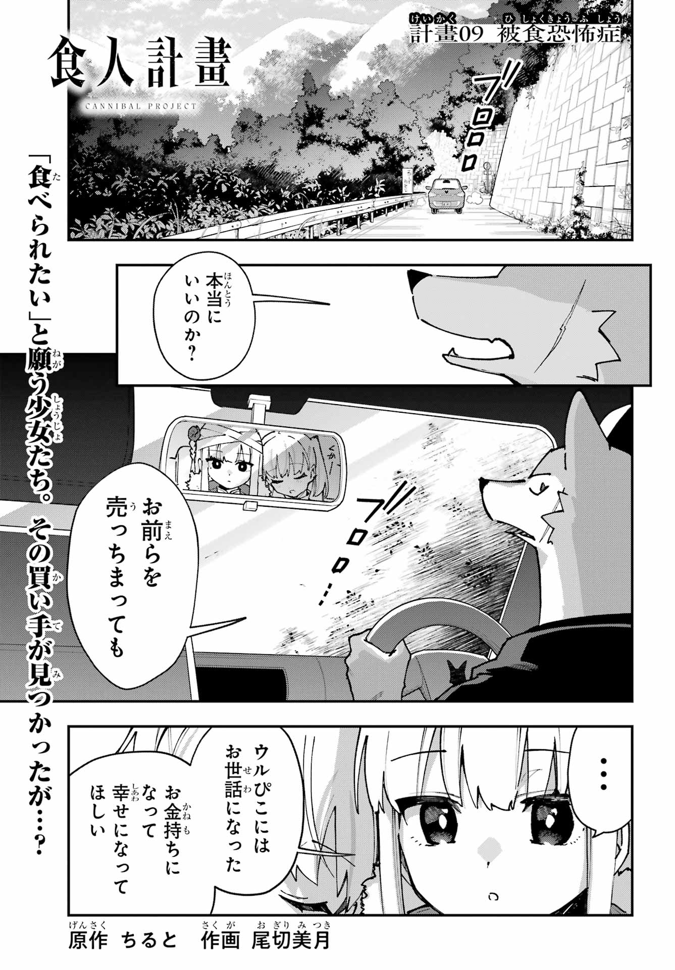 Read SHOKUJIN KEIKAKU Chapter 9 [High Quality / Full] - Page 1 - nicomanga.net