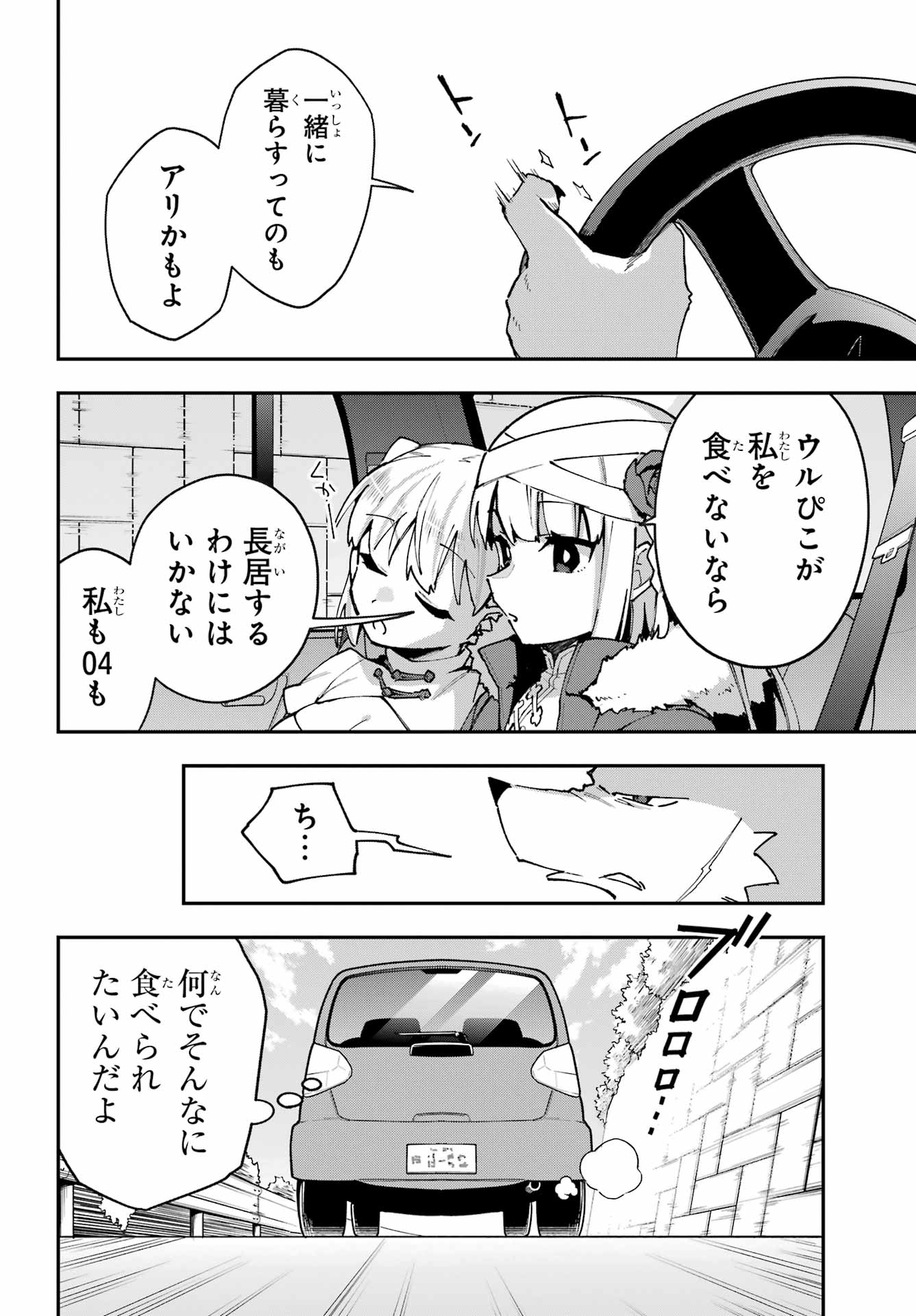 Read SHOKUJIN KEIKAKU Chapter 9 [High Quality / Full] - Page 2 - nicomanga.net