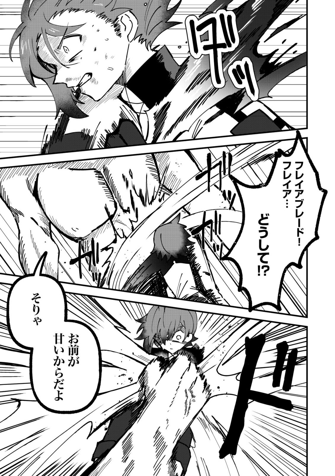 Read ANE KUI YUUSHA TO TEISOU GYAKUTEN TEIKOKU NO ONEE-CHAN!: GOMI SUKIRU TO BAKA NI SARE TSUZUKETA ANE KUI GIFUTO NO SHOUNEN, SUKIRU KAKUSEI SHI TEIKOKU SAIKYOU SHICHIDAI ONNA SHOGUN WO OTO SHIMAKURU. - RAW Chapter 12 [High Quality / Full] - Page 8 - nicomanga.net