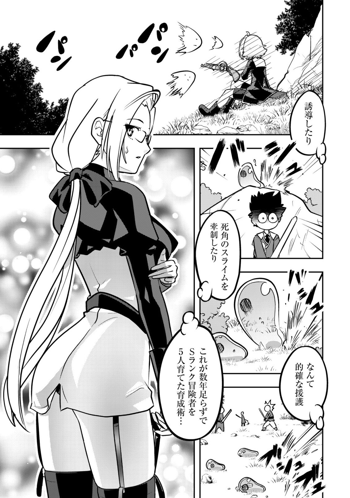 Read IKUSEI JOZUNA BOKEN SHA, YOJO WO HIROI, SECOND LIFE WO IKUJI NI SASAGERU Chapter 26 [High Quality / Full] - Page 8 - nicomanga.net