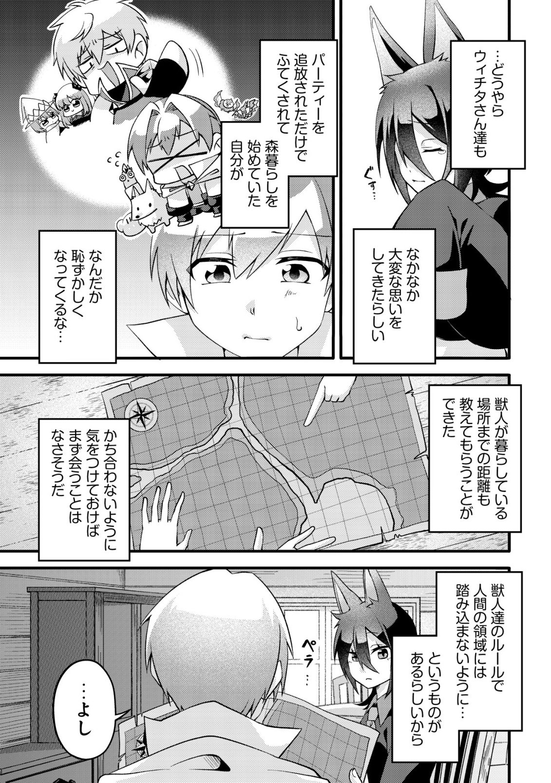 Read FUGUUSHOKU "TAMER" NA SEI DE PARTY WO TSUIHOU SAREMASHITA NODE, HENKYOU DE SLOW LIFE WO OKURIMASU ~YAKUDATAZU TO TSUIHOU SARETA OTOKO, HENKYOU KAITAKU NO SHUWAN WA ICHIRYUU NI TSUKI......!~ RAW Chapter 3 [High Quality / Full] - Page 8 - nicomanga.net