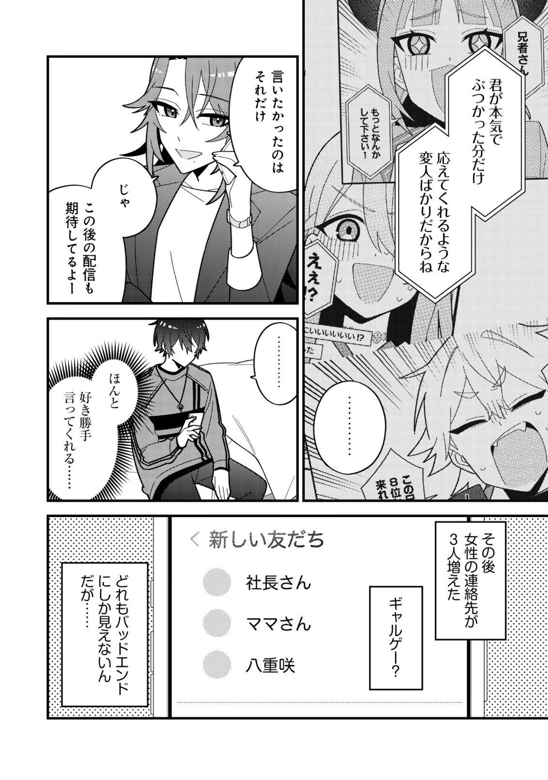 Read IMOUTO NO HAISHIN NI HAIRIKONDARA VTUBER ATSUKAI SARETA KEN Chapter 7 [High Quality / Full] - Page 8 - nicomanga.net