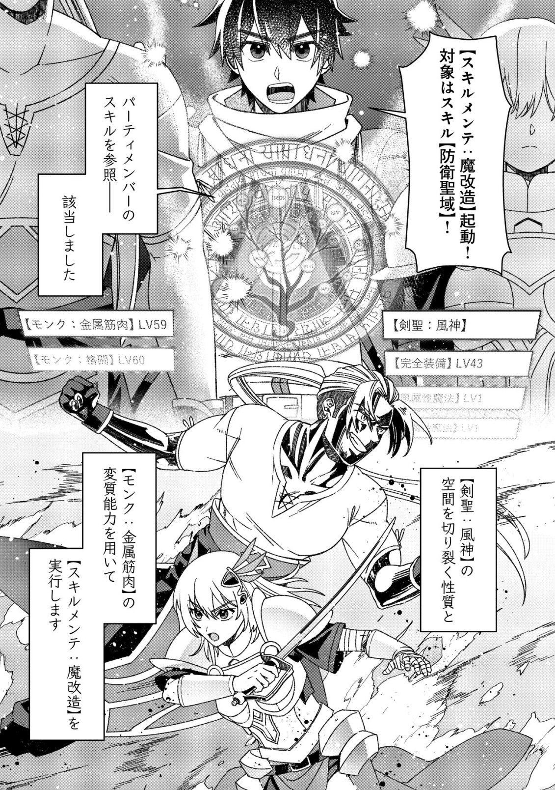 Read “SAIKYOU NO SEIBISHI” YAKUTAZU TO IWARETA SKILL MAINTENANCE DE ORE WA SUBETE WO, “MAKAIZOU” SURU! Chapter 7 [High Quality / Full] - Page 8 - nicomanga.net