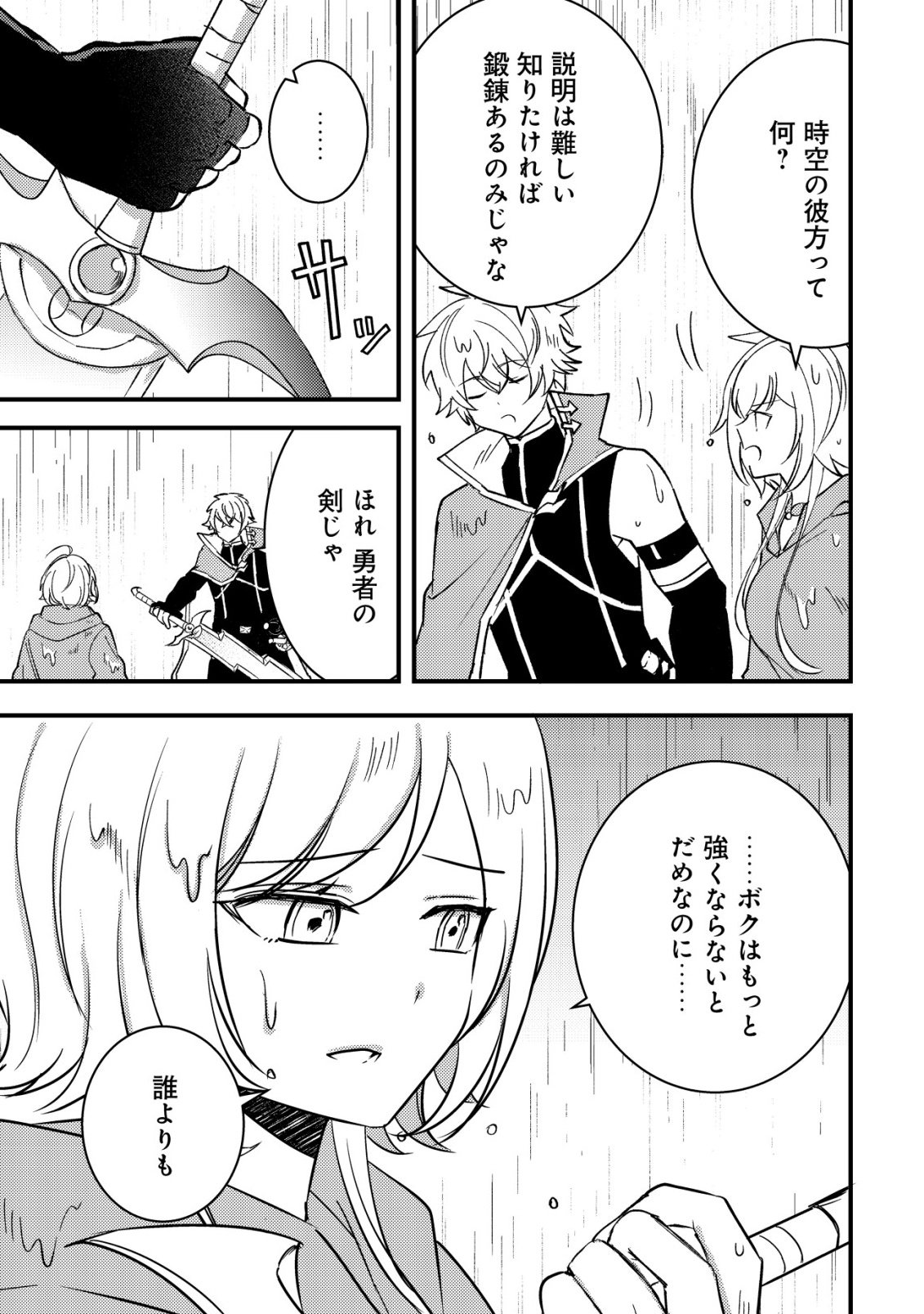 Read ROUREN NO JIKUU KENSHI, WAKAGAERU ~NIDOME NO JINSEI, YOWAKI WO SUKUU TAME JII WA WAKAI KARADA DE MUSOU SURU~ RAW Chapter 10 [High Quality / Full] - Page 8 - nicomanga.net