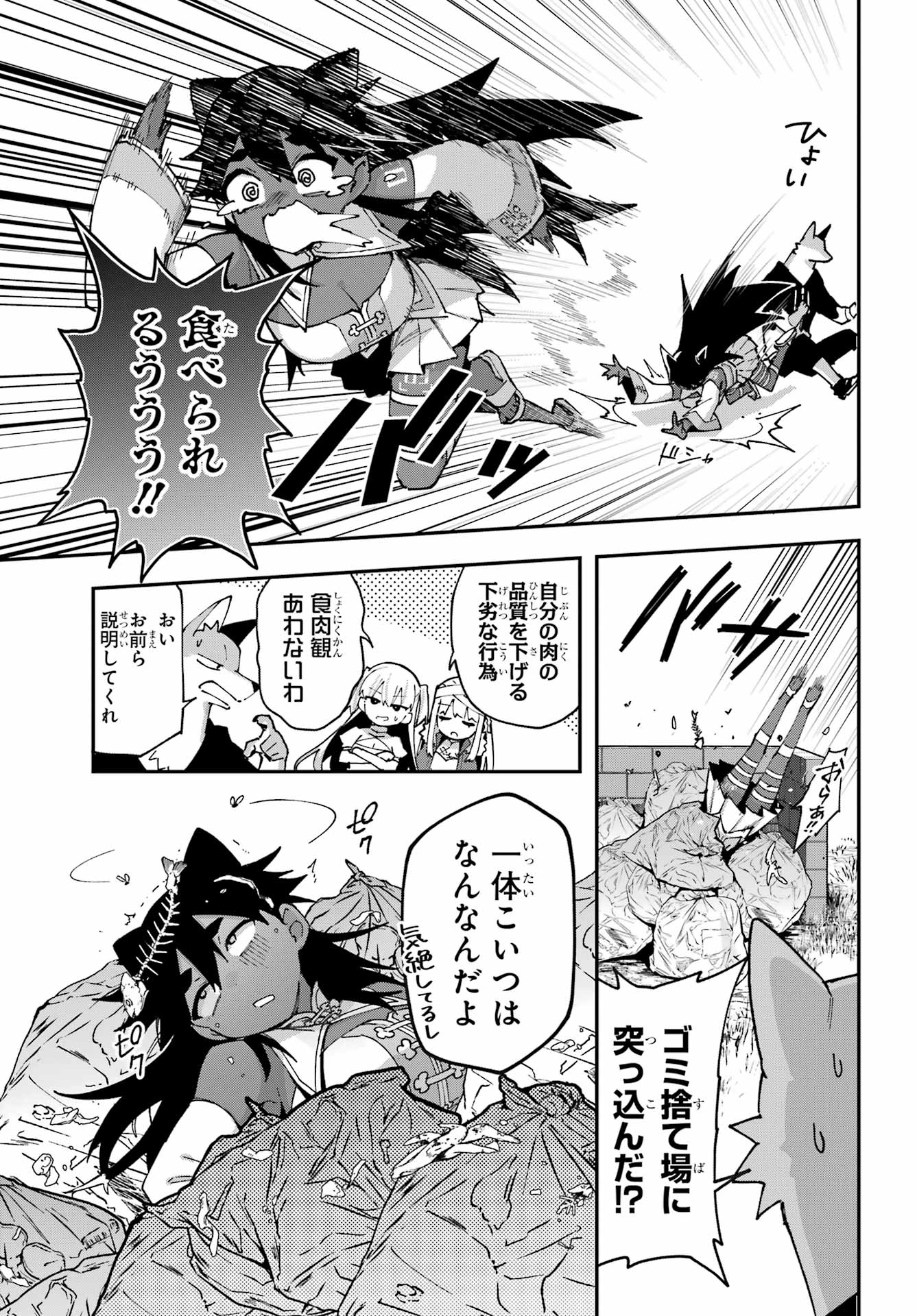 Read SHOKUJIN KEIKAKU Chapter 9 [High Quality / Full] - Page 11 - nicomanga.net