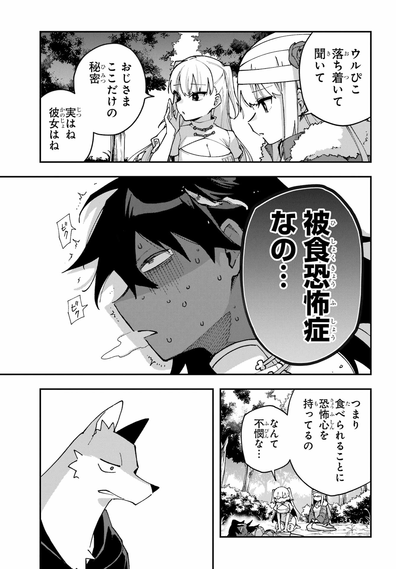 Read SHOKUJIN KEIKAKU Chapter 9 [High Quality / Full] - Page 13 - nicomanga.net