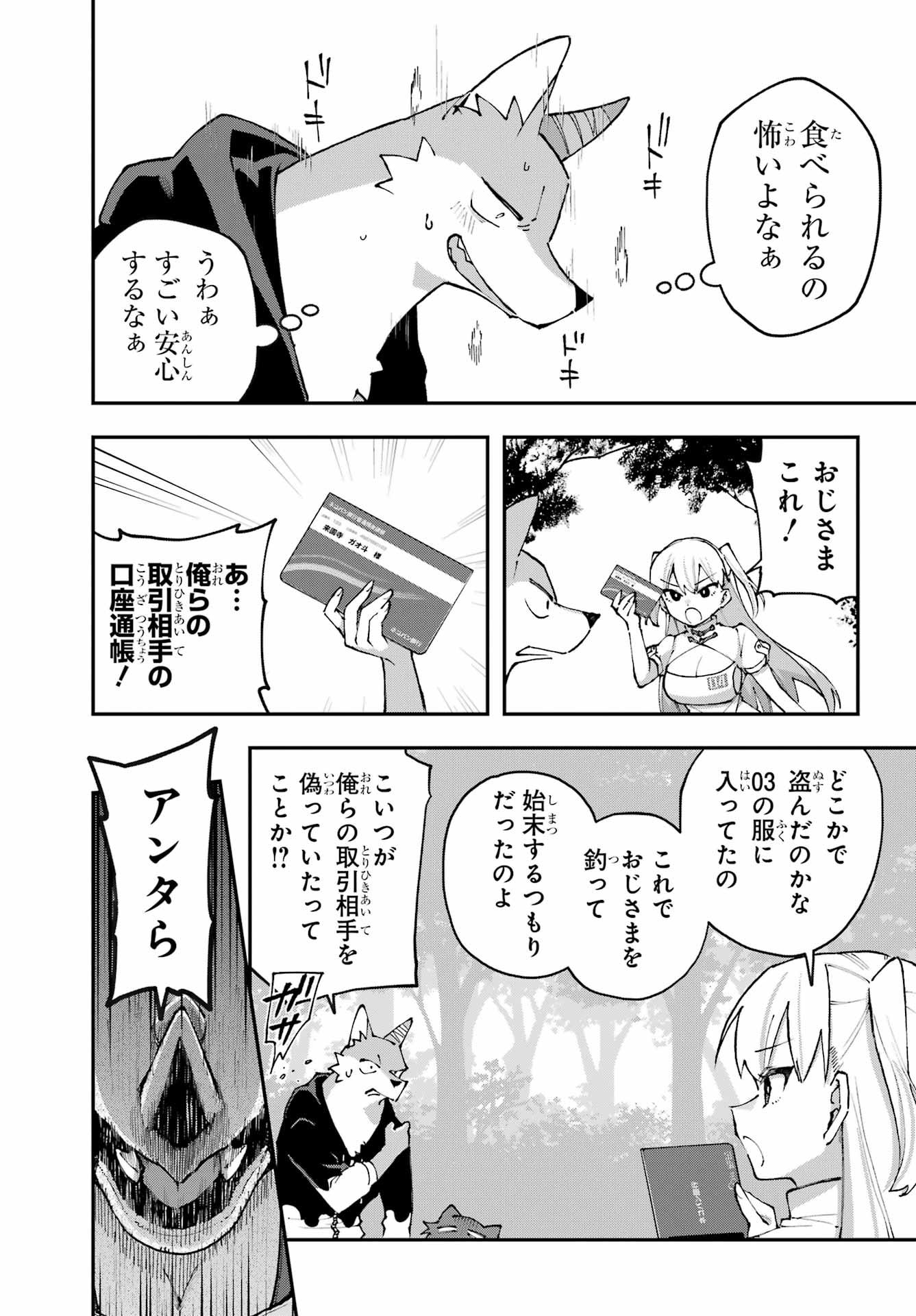 Read SHOKUJIN KEIKAKU Chapter 9 [High Quality / Full] - Page 15 - nicomanga.net