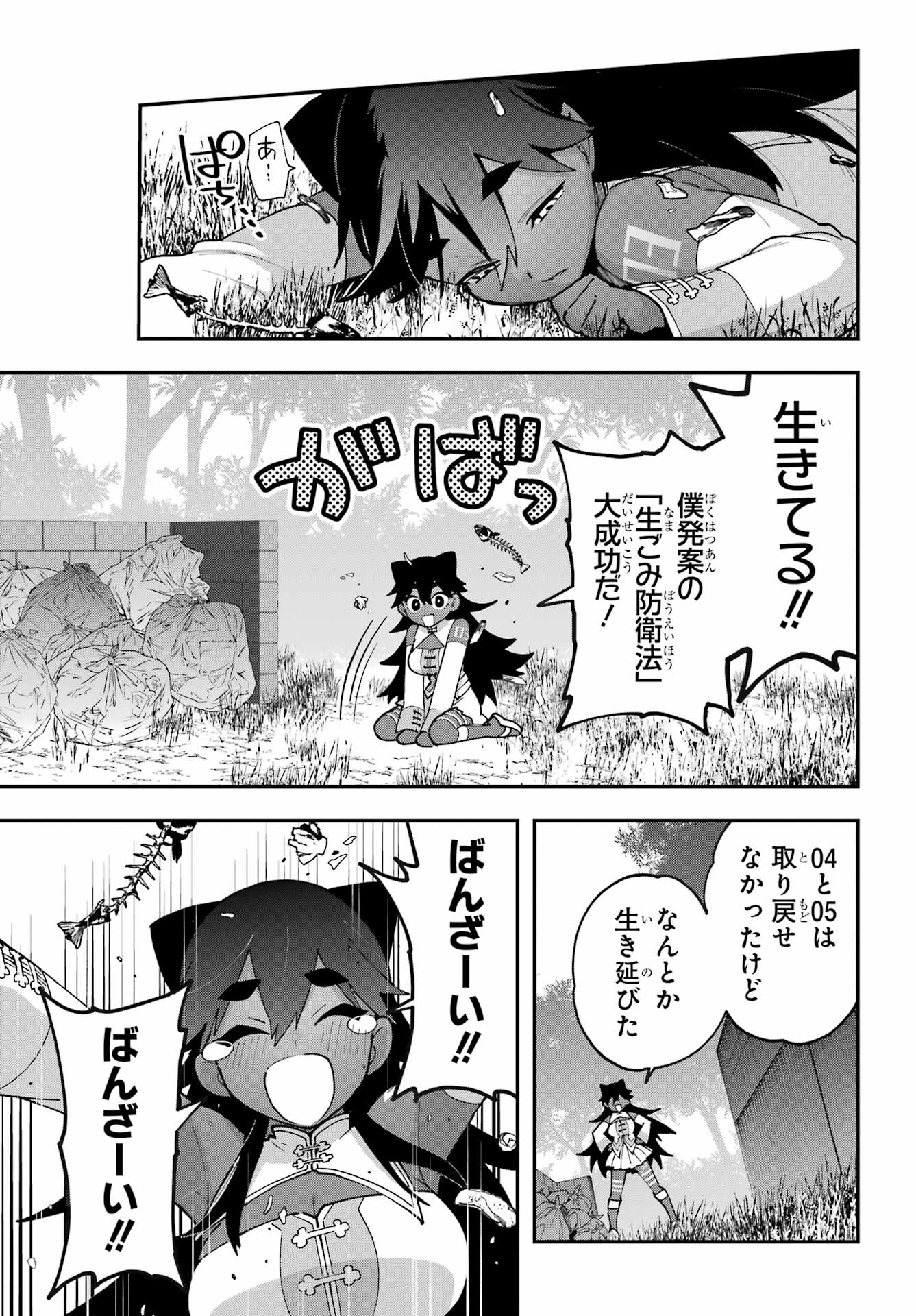 Read SHOKUJIN KEIKAKU Chapter 9 [High Quality / Full] - Page 17 - nicomanga.net