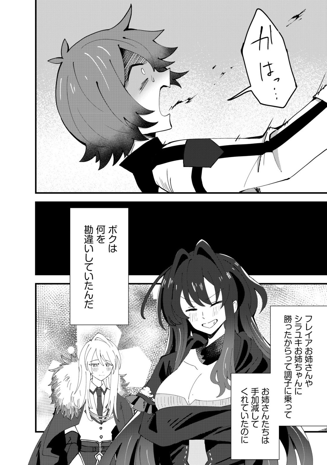 Read ANE KUI YUUSHA TO TEISOU GYAKUTEN TEIKOKU NO ONEE-CHAN!: GOMI SUKIRU TO BAKA NI SARE TSUZUKETA ANE KUI GIFUTO NO SHOUNEN, SUKIRU KAKUSEI SHI TEIKOKU SAIKYOU SHICHIDAI ONNA SHOGUN WO OTO SHIMAKURU. - RAW Chapter 12 [High Quality / Full] - Page 9 - nicomanga.net