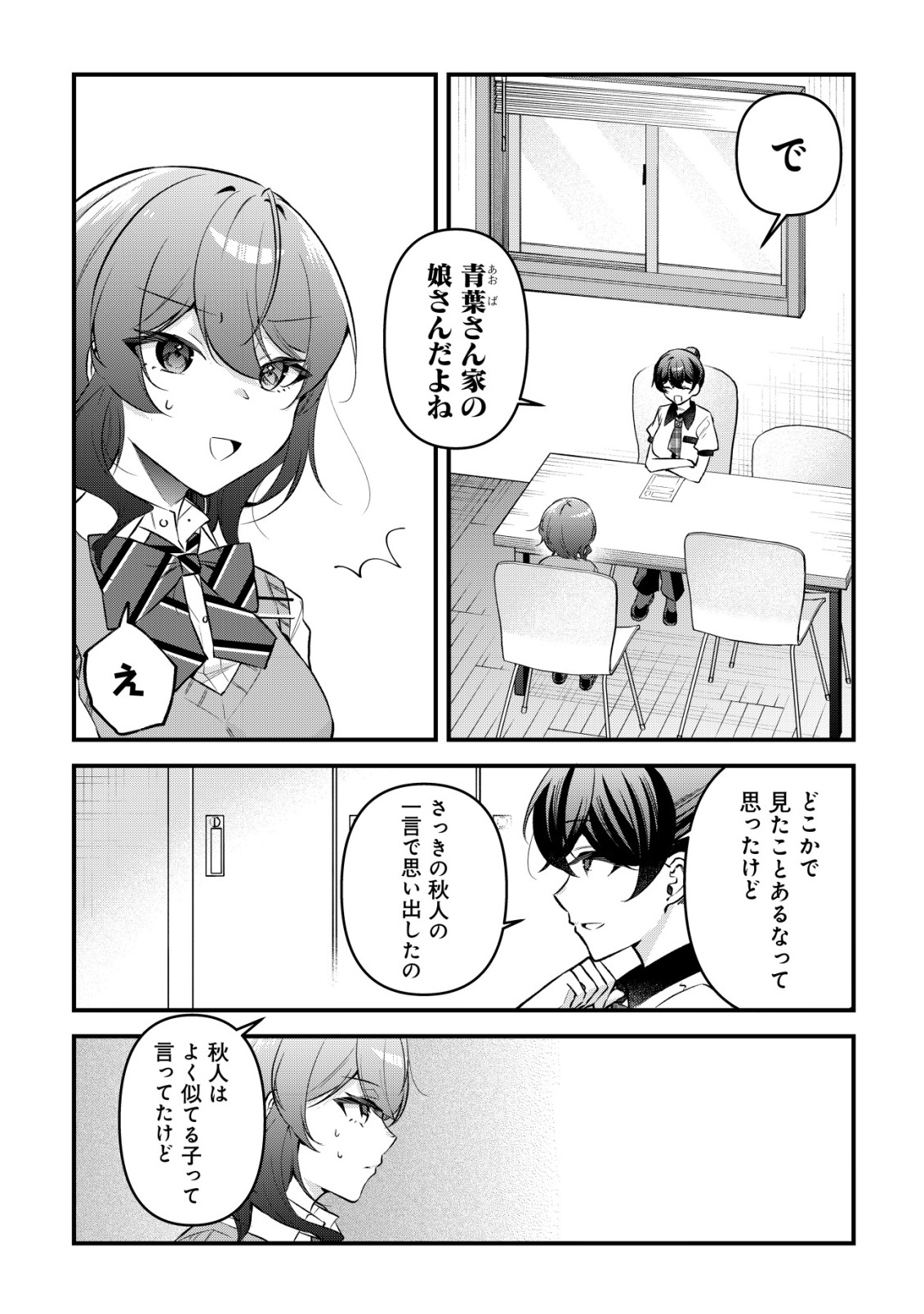 Read "OSANANAJIMI GA HOSHI" TO TSUBUYAITARA YOKU ISSHO NI ASOBU ONNA TOMODACHI NO YOSU GA HEN NI NATTA NDAGA Chapter 15 [High Quality / Full] - Page 9 - nicomanga.net