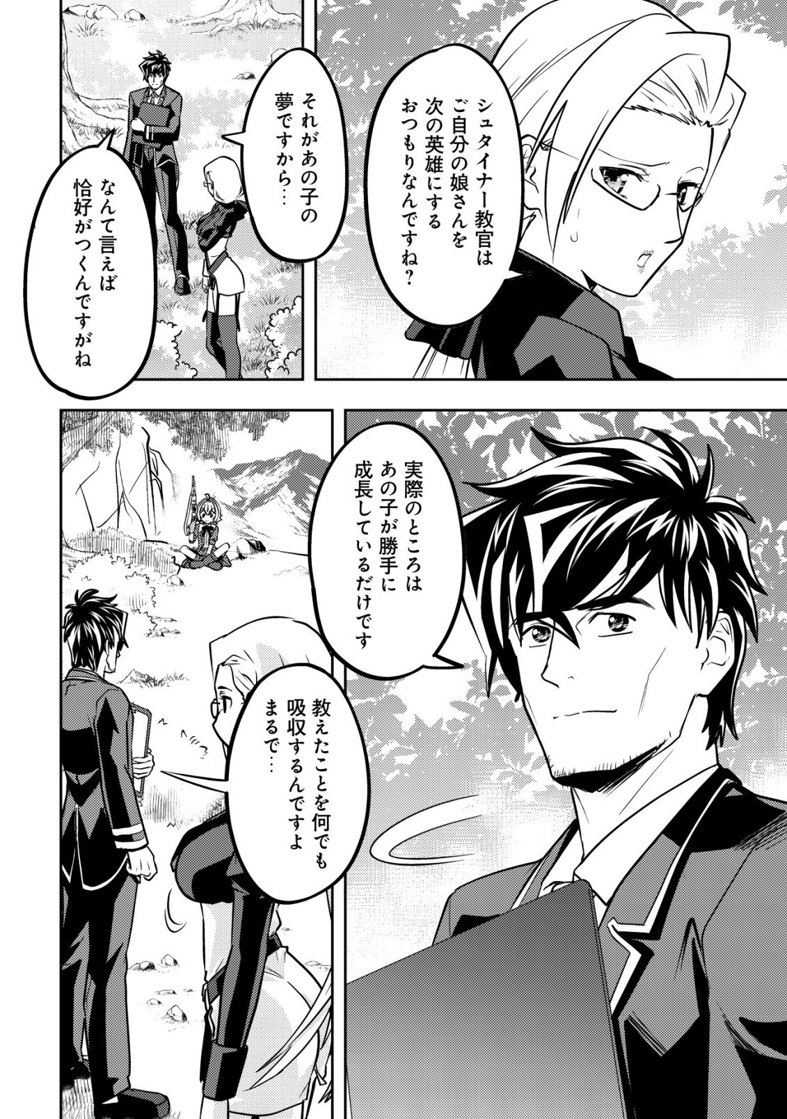 Read IKUSEI JOZUNA BOKEN SHA, YOJO WO HIROI, SECOND LIFE WO IKUJI NI SASAGERU Chapter 26 [High Quality / Full] - Page 9 - nicomanga.net