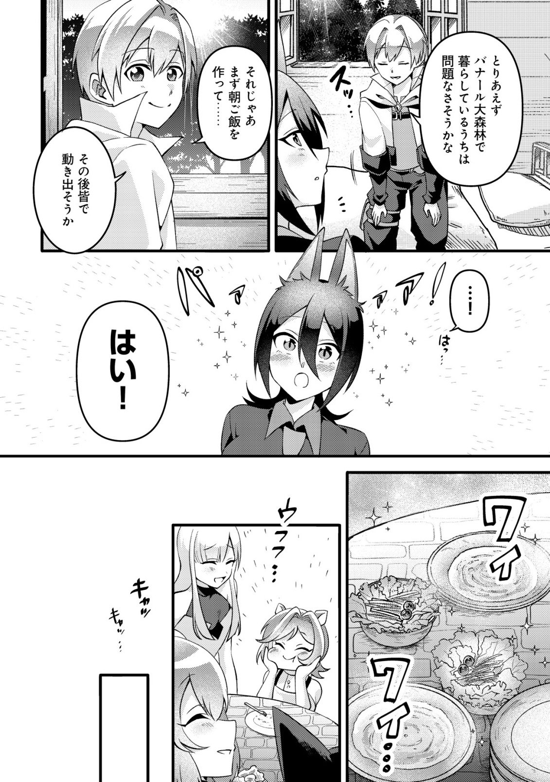 Read FUGUUSHOKU "TAMER" NA SEI DE PARTY WO TSUIHOU SAREMASHITA NODE, HENKYOU DE SLOW LIFE WO OKURIMASU ~YAKUDATAZU TO TSUIHOU SARETA OTOKO, HENKYOU KAITAKU NO SHUWAN WA ICHIRYUU NI TSUKI......!~ RAW Chapter 3 [High Quality / Full] - Page 9 - nicomanga.net