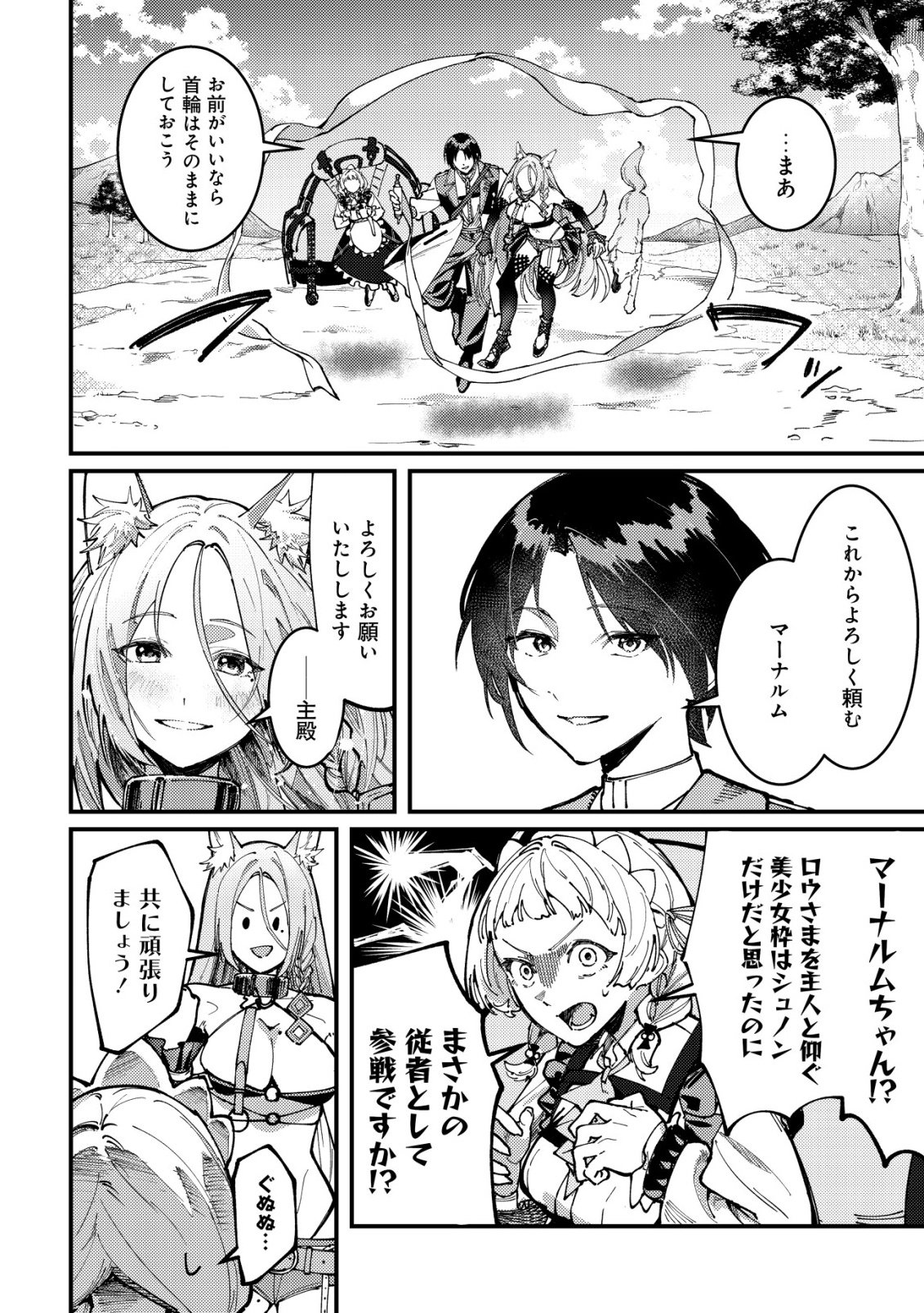 Read MAJO TO MASHOU TO MAHOU NO RAKUEN ~TSUIHOU SARETA TENSEI KIZOKU NO JIYUU KIMAMA NA [COLLECTOR] SEIKATSU. HAZURE ZENSE NI MEZAMETA SHOUNEN WA, ISEKAI DE SEIKEN MO MOFUMOFU MO JIBUN NO SHIRO MO TE NI IRERU~ Chapter 6 [High Quality / Full] - Page 9 - nicomanga.net