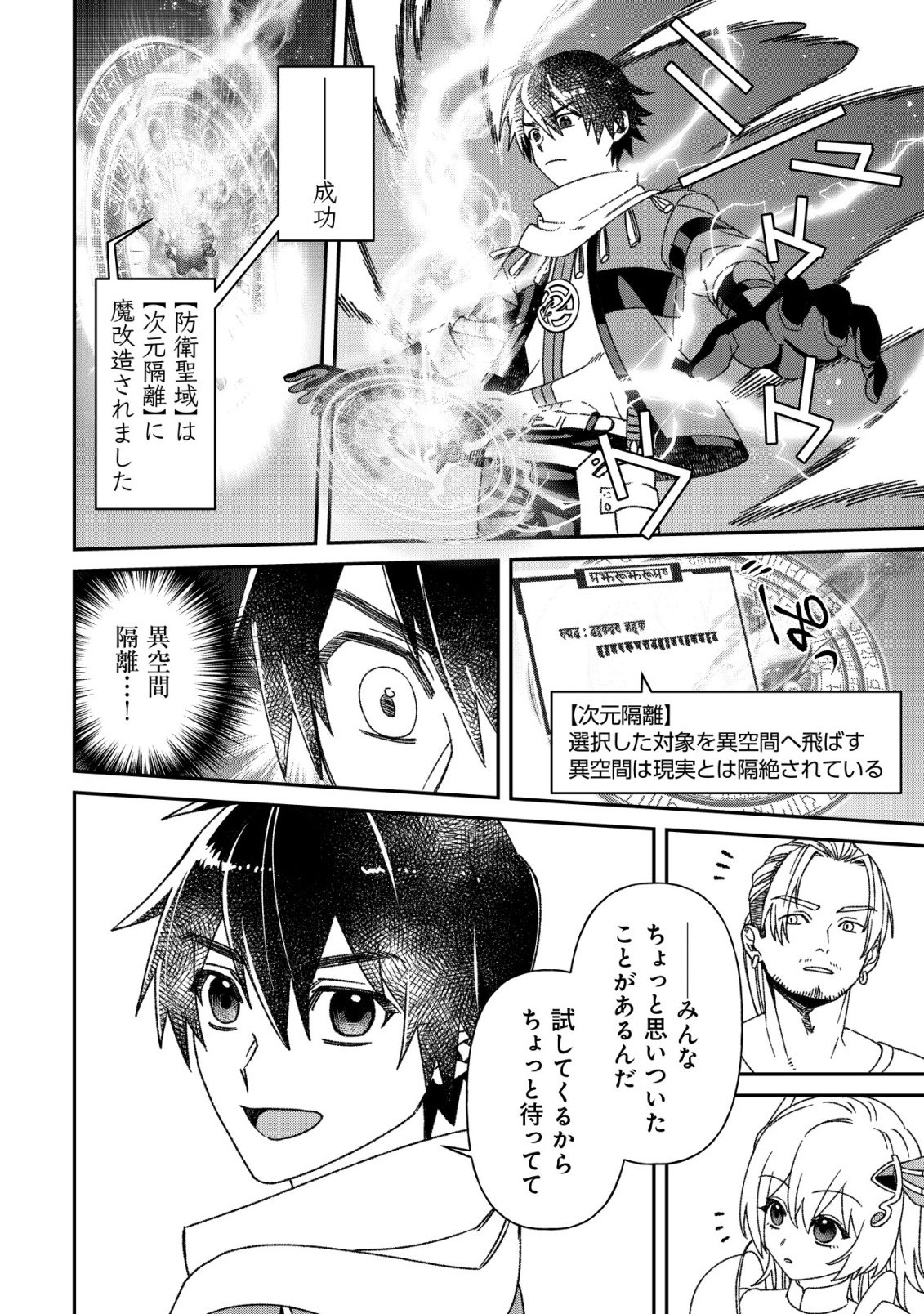 Read “SAIKYOU NO SEIBISHI” YAKUTAZU TO IWARETA SKILL MAINTENANCE DE ORE WA SUBETE WO, “MAKAIZOU” SURU! Chapter 7 [High Quality / Full] - Page 9 - nicomanga.net