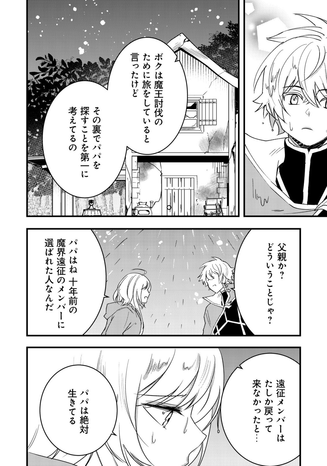 Read ROUREN NO JIKUU KENSHI, WAKAGAERU ~NIDOME NO JINSEI, YOWAKI WO SUKUU TAME JII WA WAKAI KARADA DE MUSOU SURU~ RAW Chapter 10 [High Quality / Full] - Page 9 - nicomanga.net