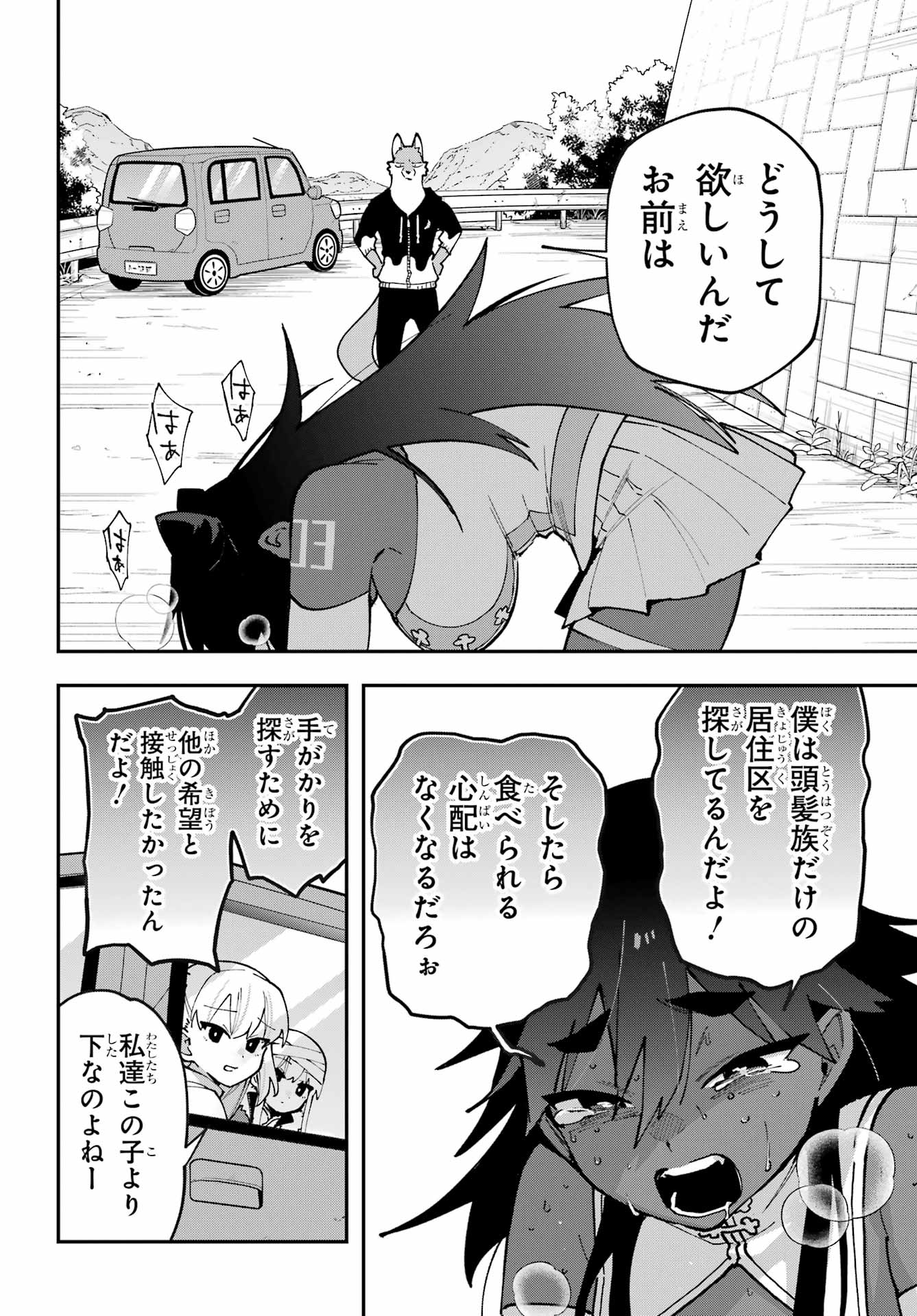 Read SHOKUJIN KEIKAKU Chapter 9 [High Quality / Full] - Page 20 - nicomanga.net