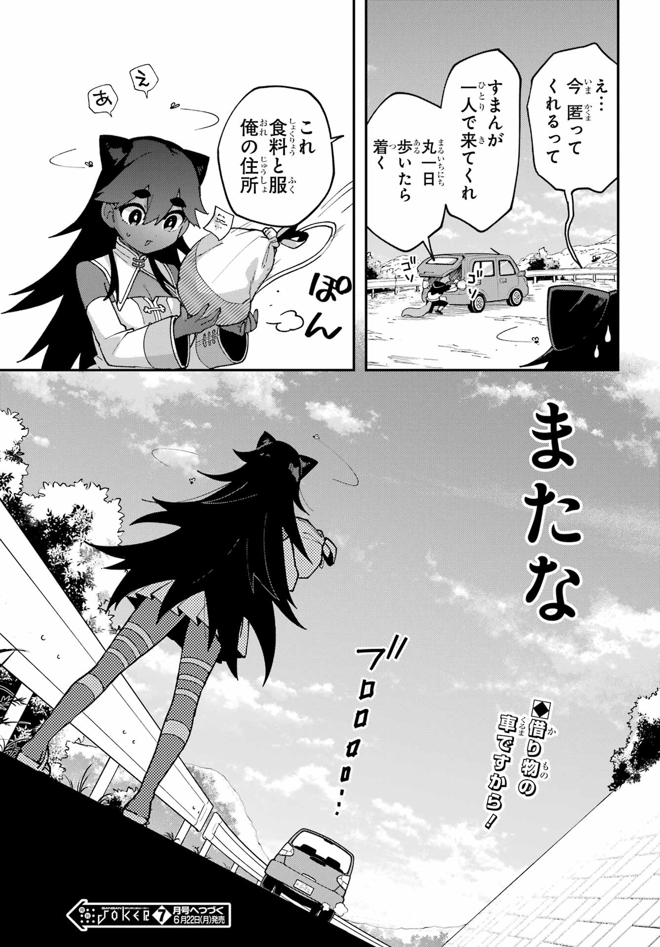 Read SHOKUJIN KEIKAKU Chapter 9 [High Quality / Full] - Page 23 - nicomanga.net