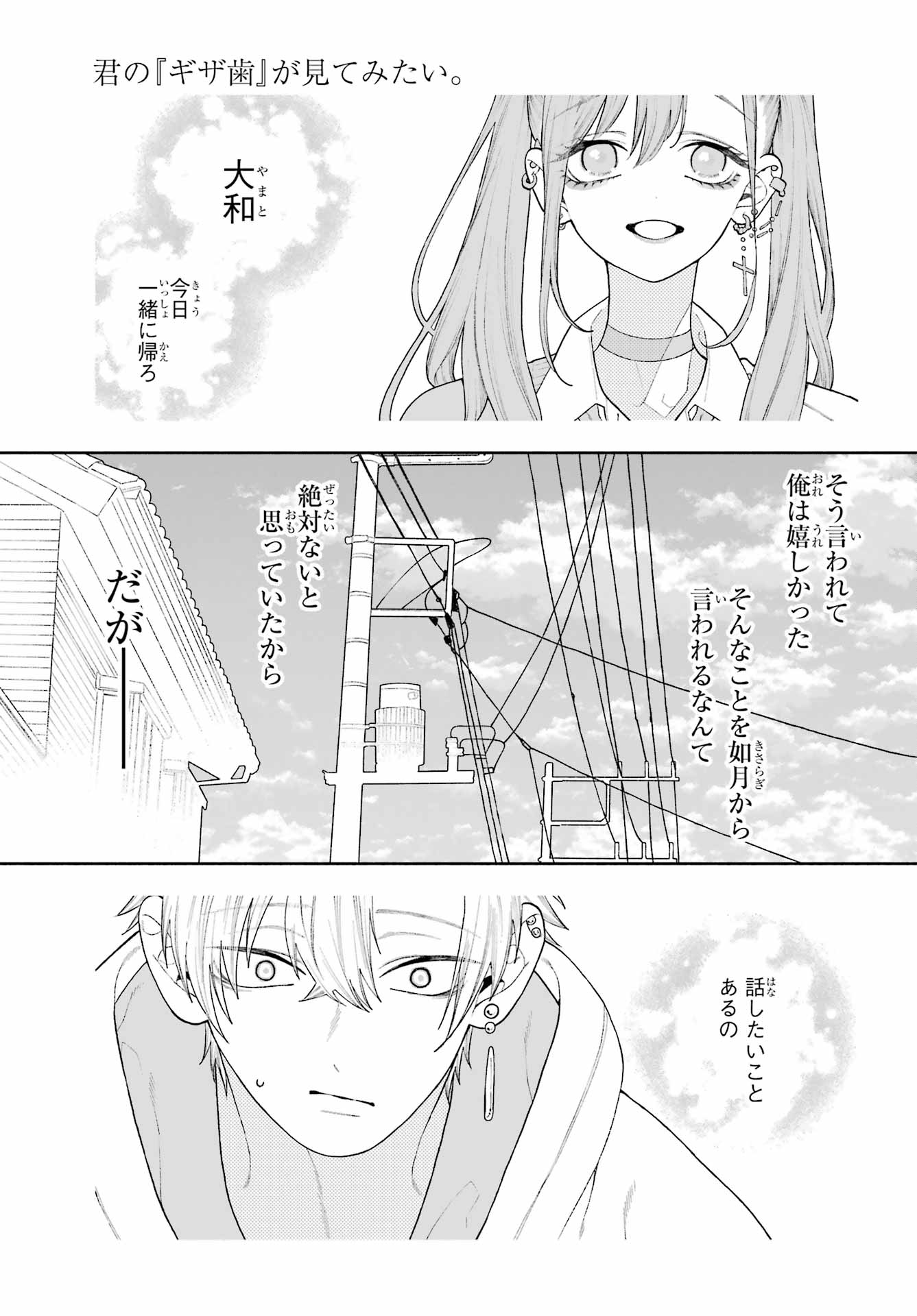 Read KIMI NO "GIZABA" GA MITEMITAI. Chapter 13 [High Quality / Full] - Page 1 - nicomanga.net