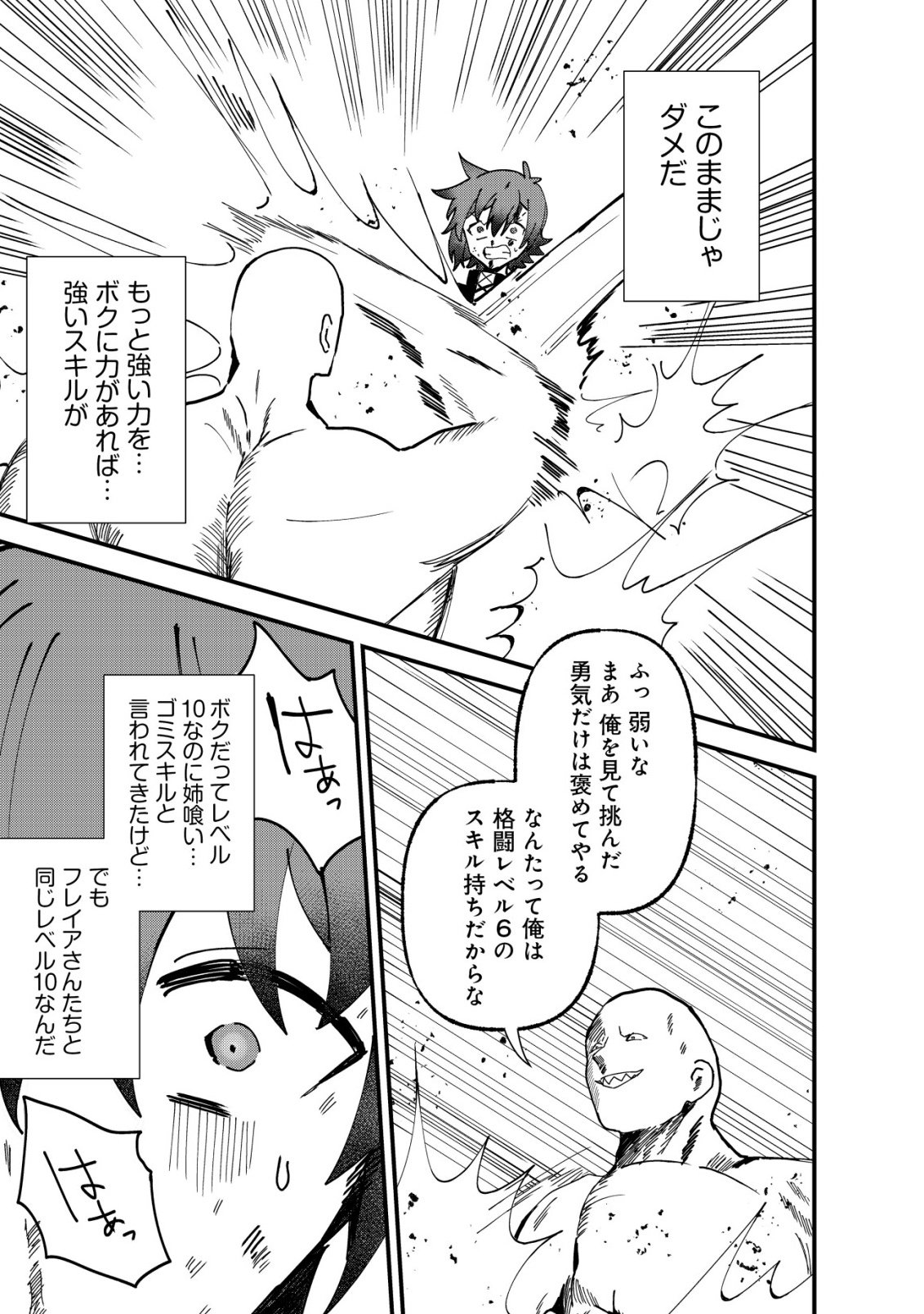 Read ANE KUI YUUSHA TO TEISOU GYAKUTEN TEIKOKU NO ONEE-CHAN!: GOMI SUKIRU TO BAKA NI SARE TSUZUKETA ANE KUI GIFUTO NO SHOUNEN, SUKIRU KAKUSEI SHI TEIKOKU SAIKYOU SHICHIDAI ONNA SHOGUN WO OTO SHIMAKURU. - RAW Chapter 12 [High Quality / Full] - Page 10 - nicomanga.net