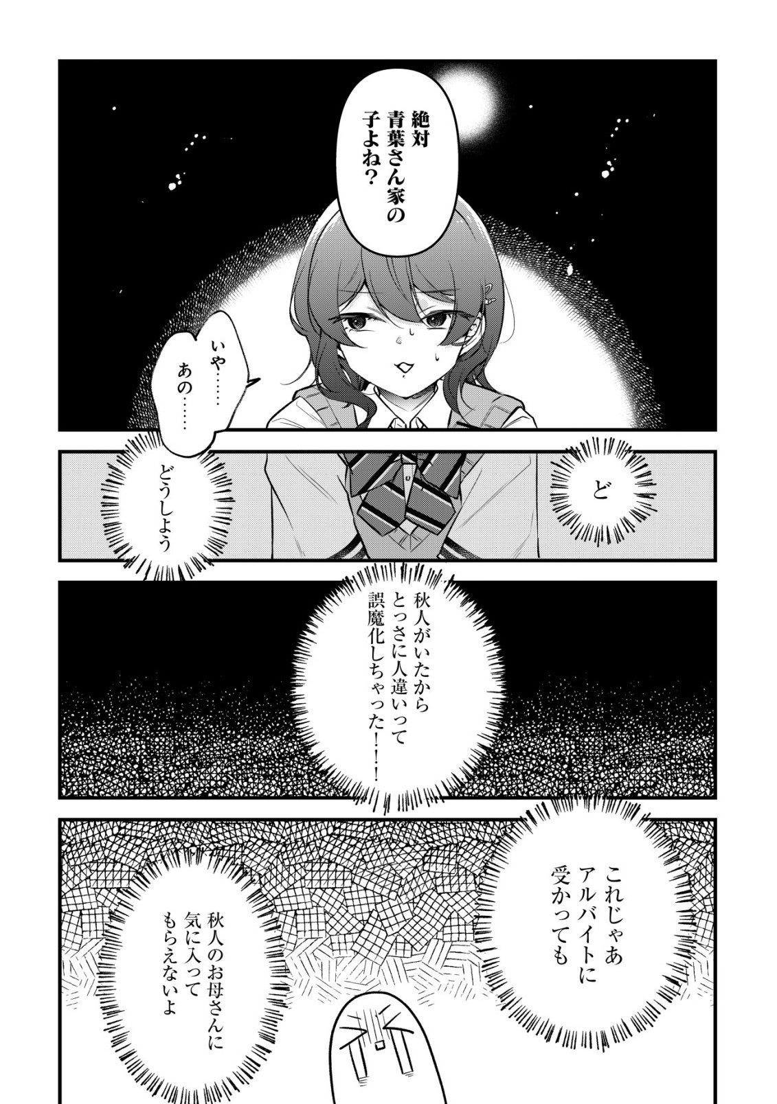 Read "OSANANAJIMI GA HOSHI" TO TSUBUYAITARA YOKU ISSHO NI ASOBU ONNA TOMODACHI NO YOSU GA HEN NI NATTA NDAGA Chapter 15 [High Quality / Full] - Page 10 - nicomanga.net