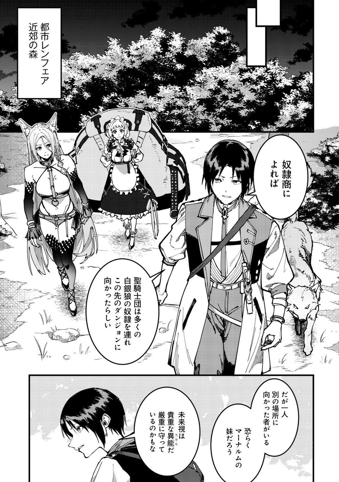 Read MAJO TO MASHOU TO MAHOU NO RAKUEN ~TSUIHOU SARETA TENSEI KIZOKU NO JIYUU KIMAMA NA [COLLECTOR] SEIKATSU. HAZURE ZENSE NI MEZAMETA SHOUNEN WA, ISEKAI DE SEIKEN MO MOFUMOFU MO JIBUN NO SHIRO MO TE NI IRERU~ Chapter 6 [High Quality / Full] - Page 10 - nicomanga.net