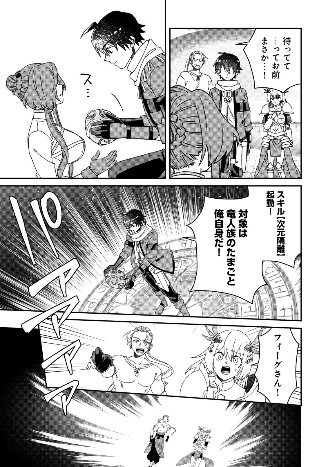 Read “SAIKYOU NO SEIBISHI” YAKUTAZU TO IWARETA SKILL MAINTENANCE DE ORE WA SUBETE WO, “MAKAIZOU” SURU! Chapter 7 [High Quality / Full] - Page 10 - nicomanga.net
