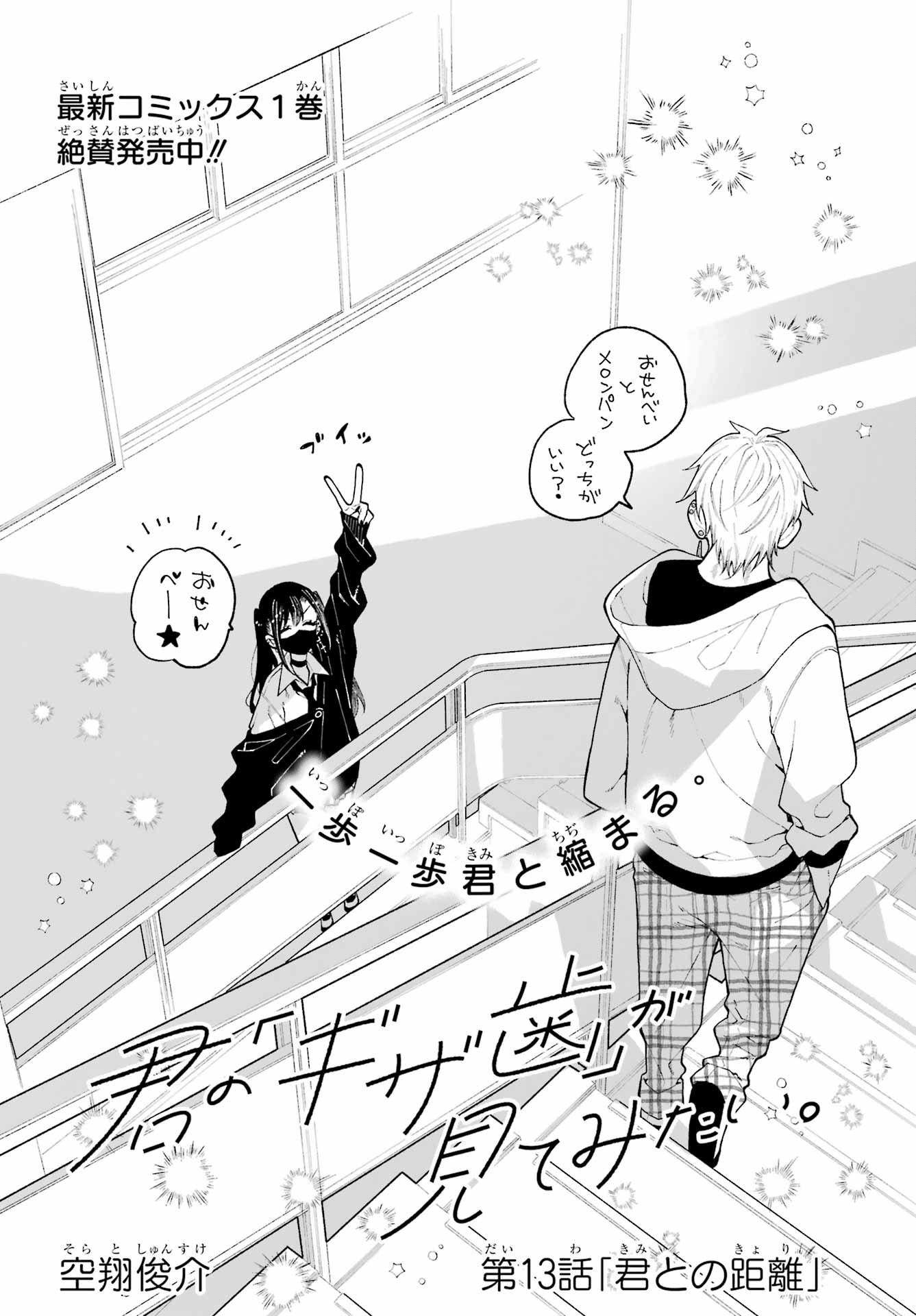 Read KIMI NO "GIZABA" GA MITEMITAI. Chapter 13 [High Quality / Full] - Page 4 - nicomanga.net