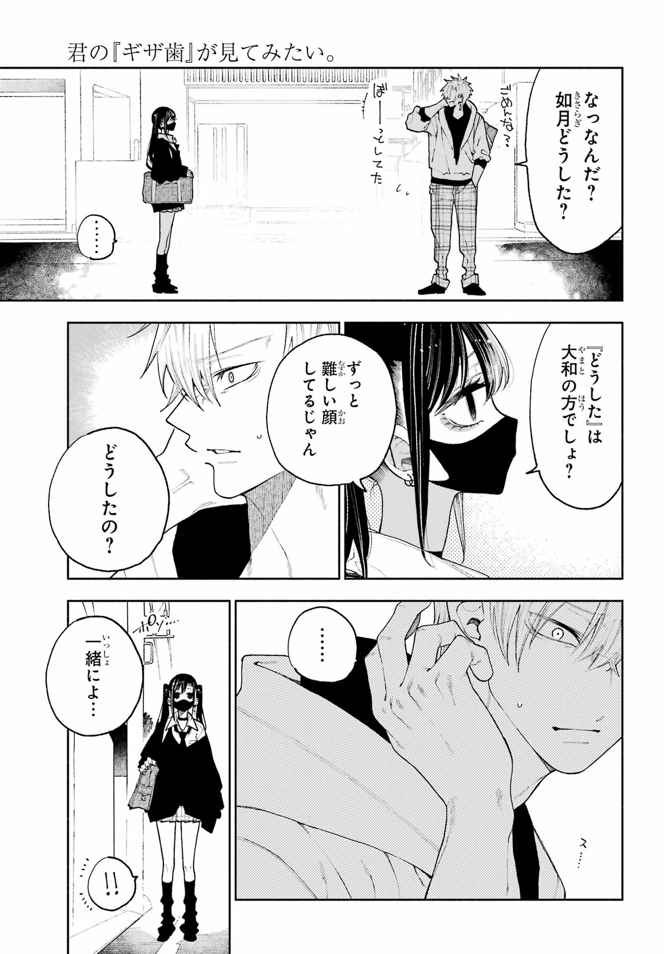 Read KIMI NO "GIZABA" GA MITEMITAI. Chapter 13 [High Quality / Full] - Page 5 - nicomanga.net