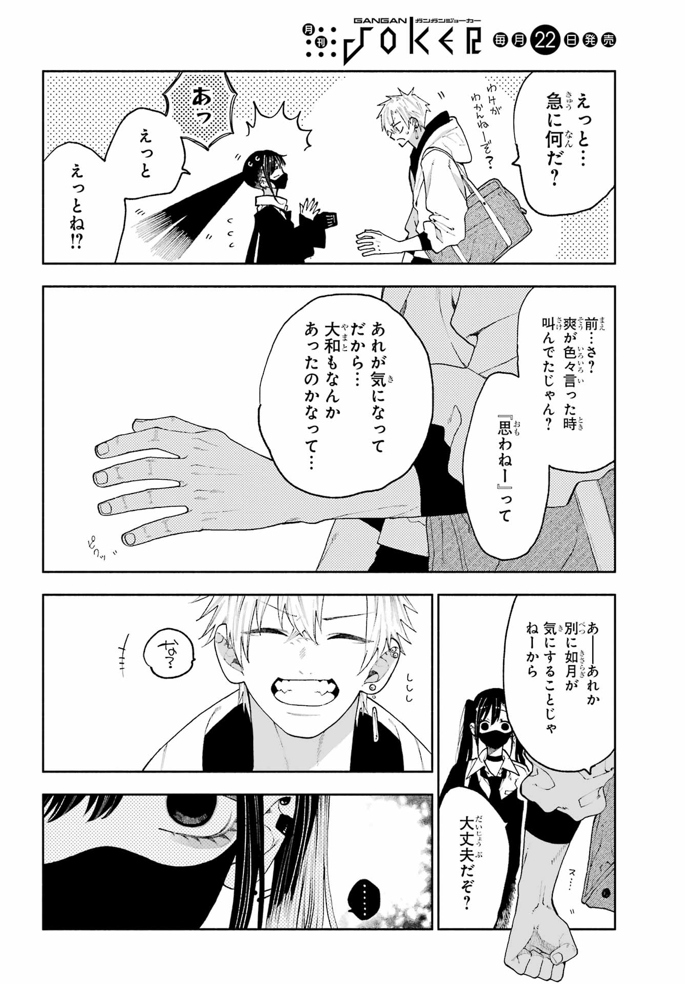 Read KIMI NO "GIZABA" GA MITEMITAI. Chapter 13 [High Quality / Full] - Page 8 - nicomanga.net