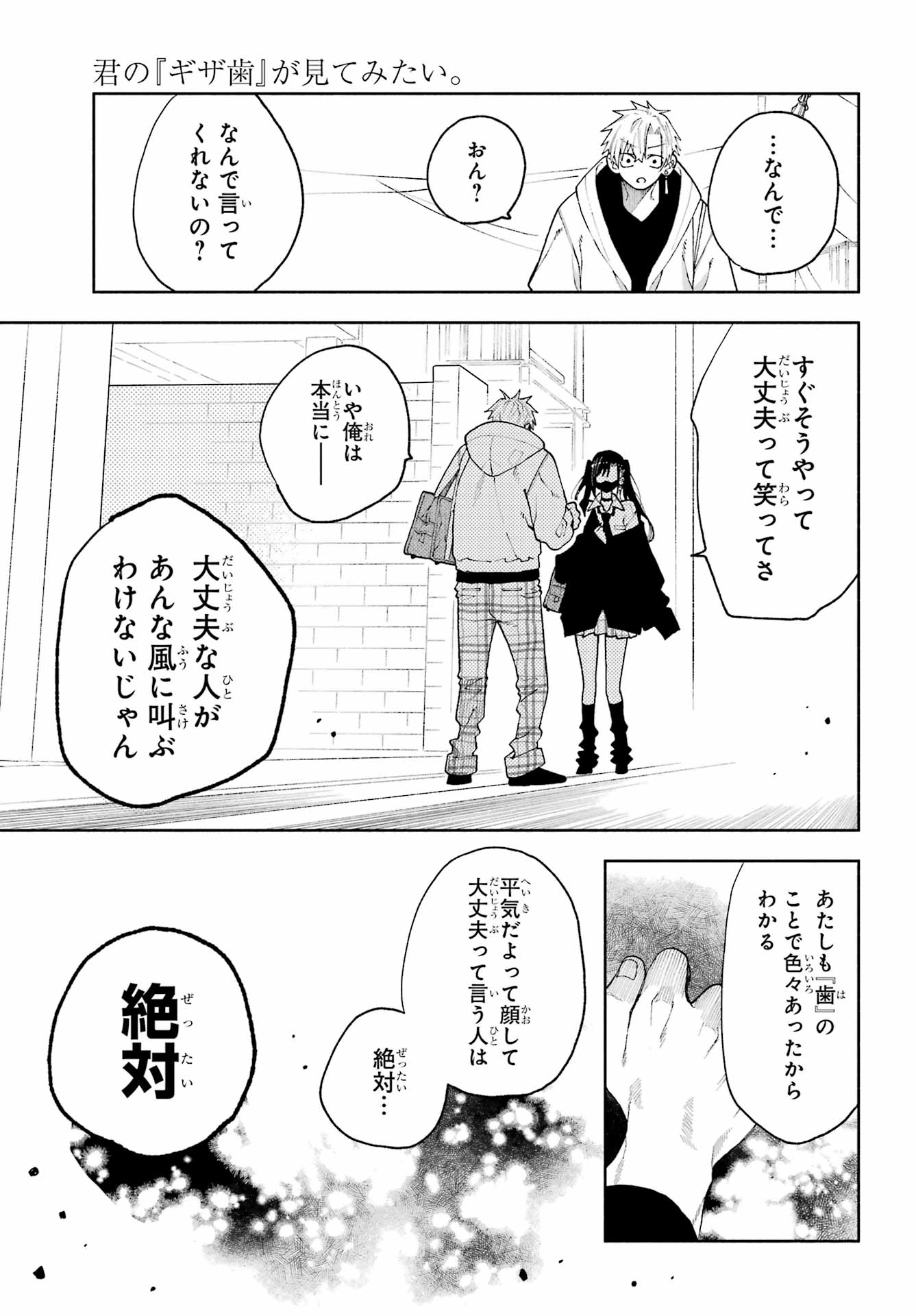 Read KIMI NO "GIZABA" GA MITEMITAI. Chapter 13 [High Quality / Full] - Page 9 - nicomanga.net