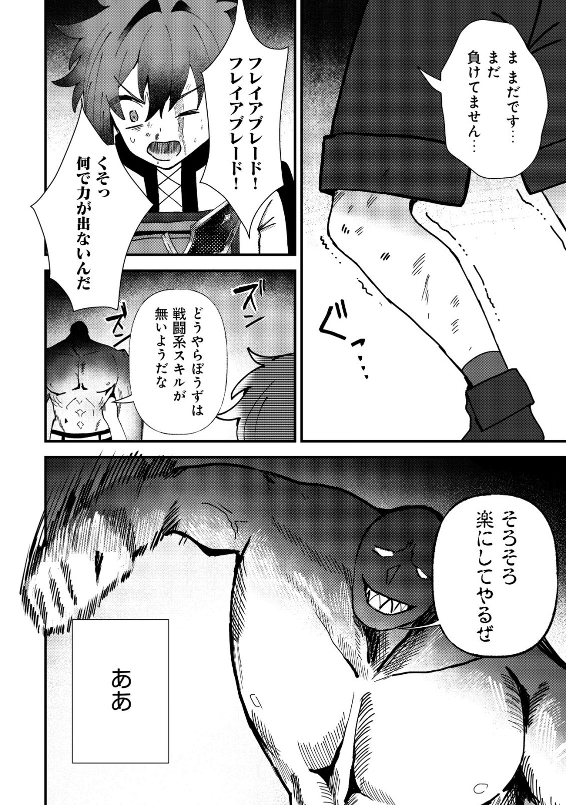 Read ANE KUI YUUSHA TO TEISOU GYAKUTEN TEIKOKU NO ONEE-CHAN!: GOMI SUKIRU TO BAKA NI SARE TSUZUKETA ANE KUI GIFUTO NO SHOUNEN, SUKIRU KAKUSEI SHI TEIKOKU SAIKYOU SHICHIDAI ONNA SHOGUN WO OTO SHIMAKURU. - RAW Chapter 12 [High Quality / Full] - Page 11 - nicomanga.net