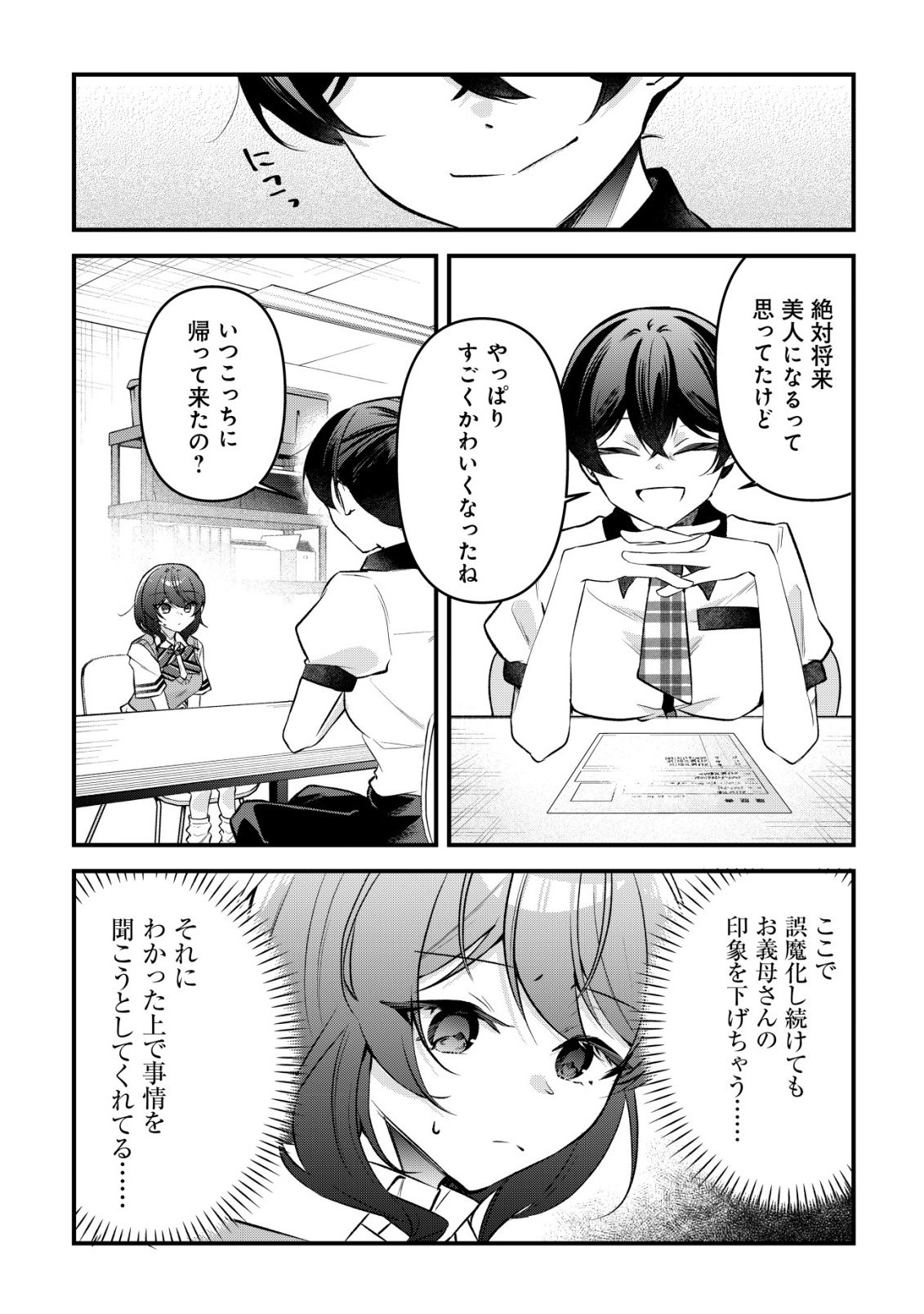 Read "OSANANAJIMI GA HOSHI" TO TSUBUYAITARA YOKU ISSHO NI ASOBU ONNA TOMODACHI NO YOSU GA HEN NI NATTA NDAGA Chapter 15 [High Quality / Full] - Page 11 - nicomanga.net