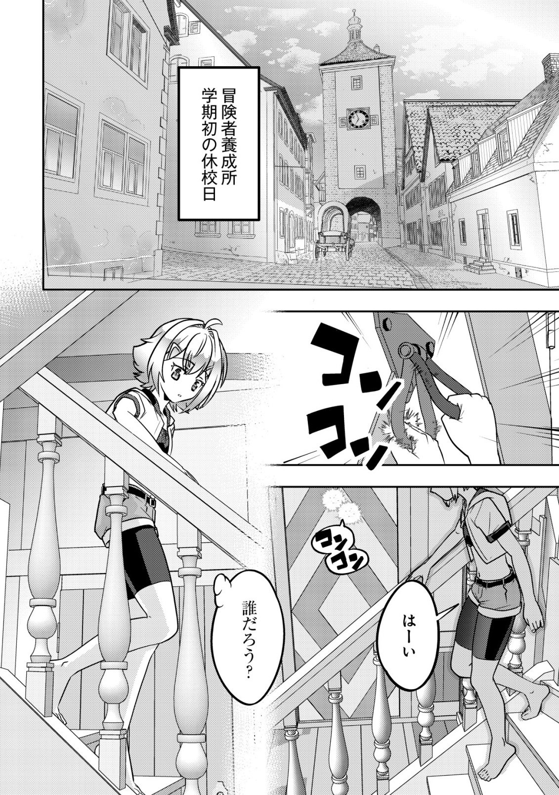 Read IKUSEI JOZUNA BOKEN SHA, YOJO WO HIROI, SECOND LIFE WO IKUJI NI SASAGERU Chapter 26 [High Quality / Full] - Page 11 - nicomanga.net