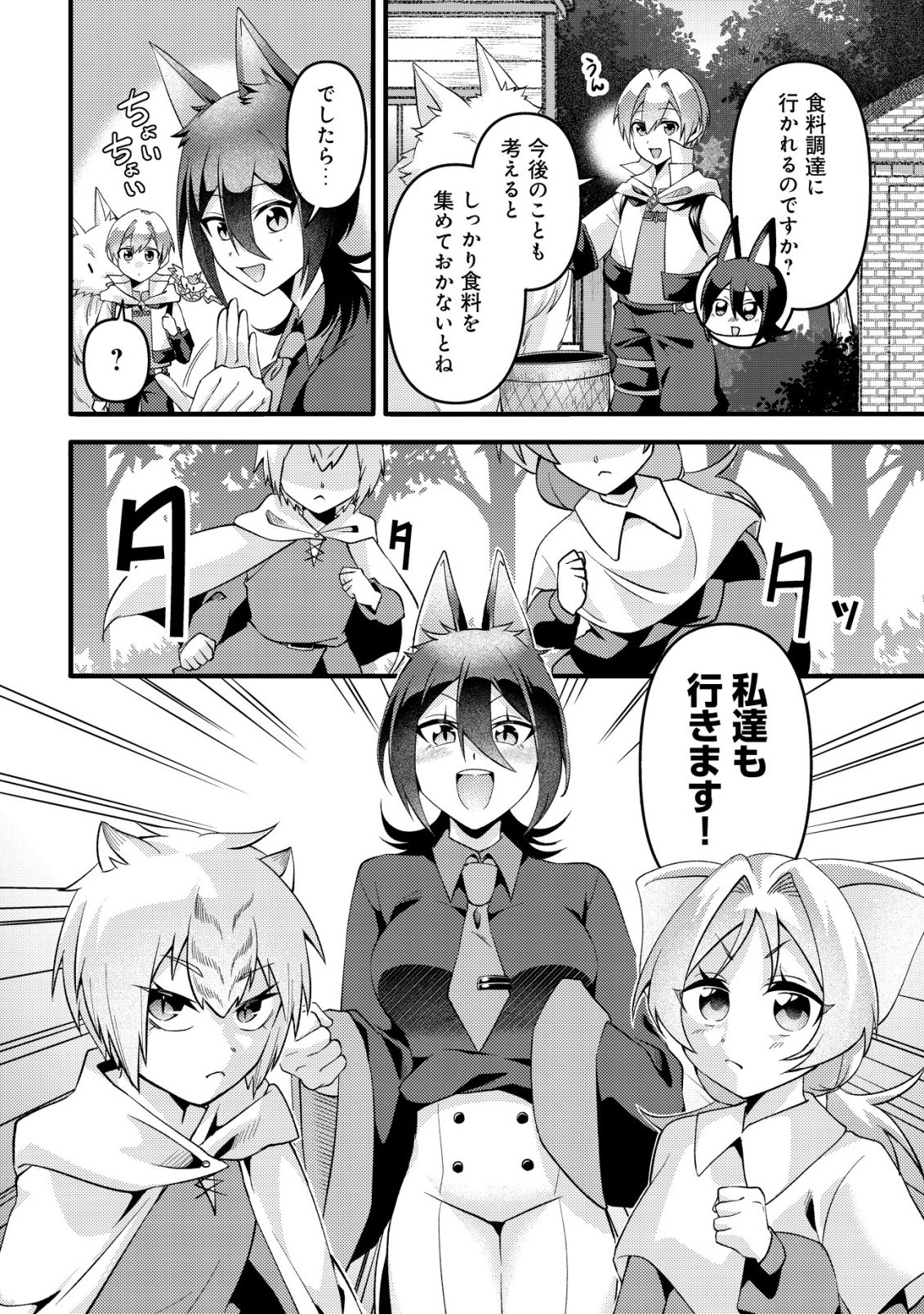 Read FUGUUSHOKU "TAMER" NA SEI DE PARTY WO TSUIHOU SAREMASHITA NODE, HENKYOU DE SLOW LIFE WO OKURIMASU ~YAKUDATAZU TO TSUIHOU SARETA OTOKO, HENKYOU KAITAKU NO SHUWAN WA ICHIRYUU NI TSUKI......!~ RAW Chapter 3 [High Quality / Full] - Page 11 - nicomanga.net