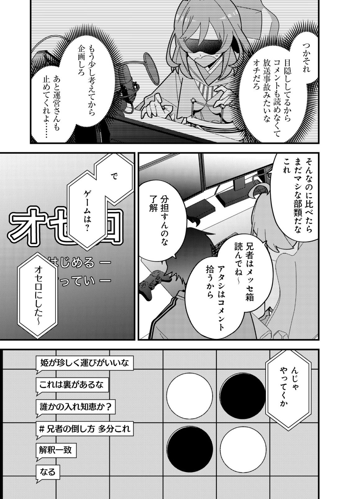 Read IMOUTO NO HAISHIN NI HAIRIKONDARA VTUBER ATSUKAI SARETA KEN Chapter 7 [High Quality / Full] - Page 11 - nicomanga.net