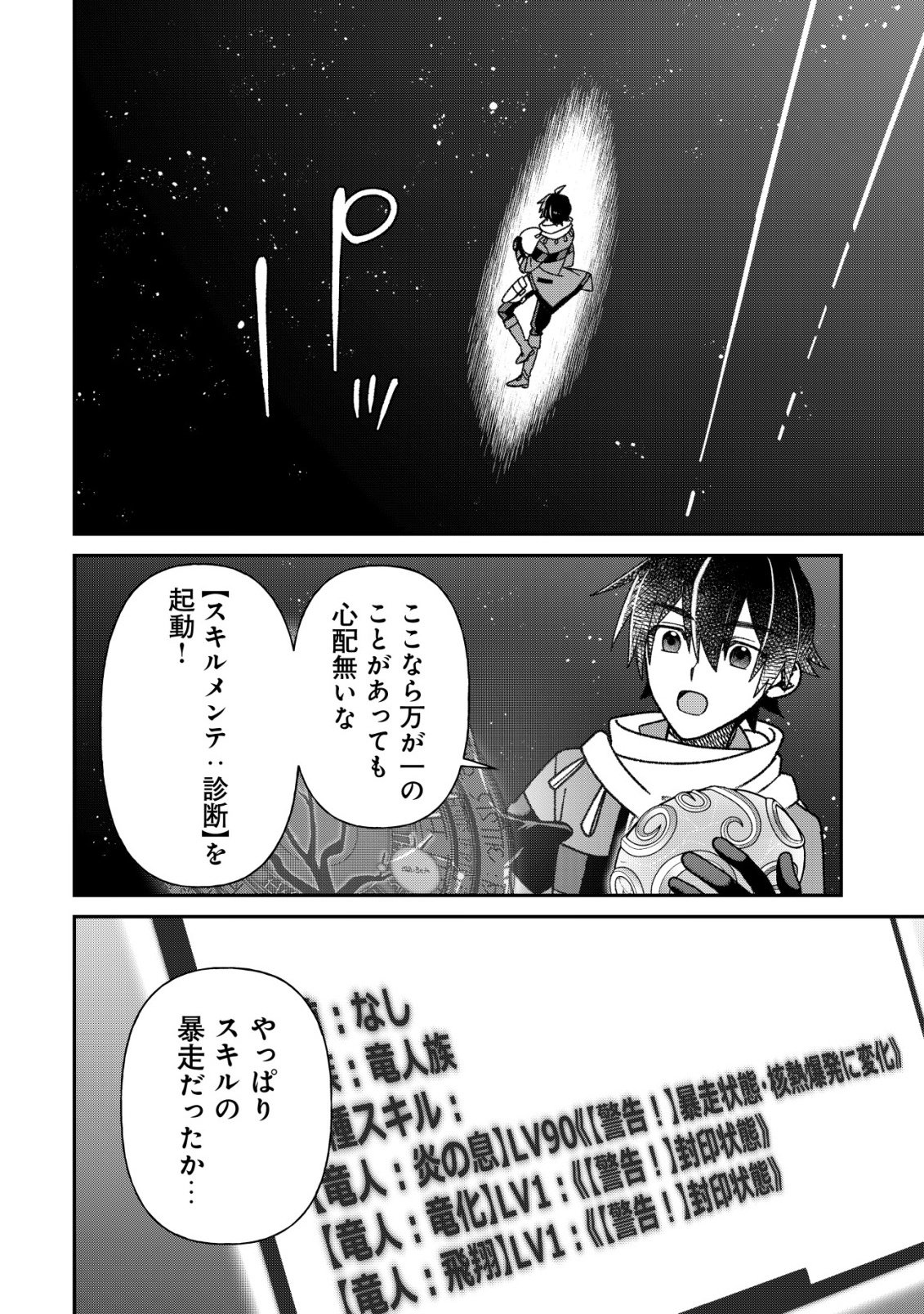 Read “SAIKYOU NO SEIBISHI” YAKUTAZU TO IWARETA SKILL MAINTENANCE DE ORE WA SUBETE WO, “MAKAIZOU” SURU! Chapter 7 [High Quality / Full] - Page 11 - nicomanga.net