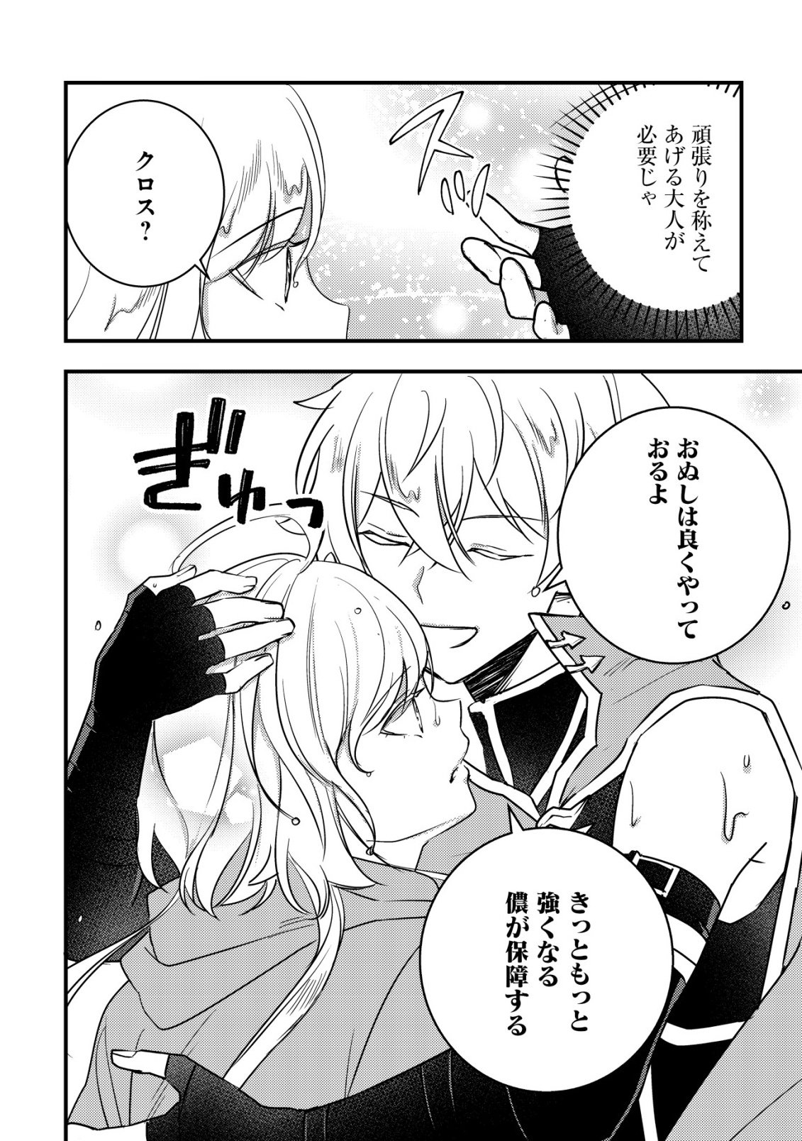 Read ROUREN NO JIKUU KENSHI, WAKAGAERU ~NIDOME NO JINSEI, YOWAKI WO SUKUU TAME JII WA WAKAI KARADA DE MUSOU SURU~ RAW Chapter 10 [High Quality / Full] - Page 11 - nicomanga.net