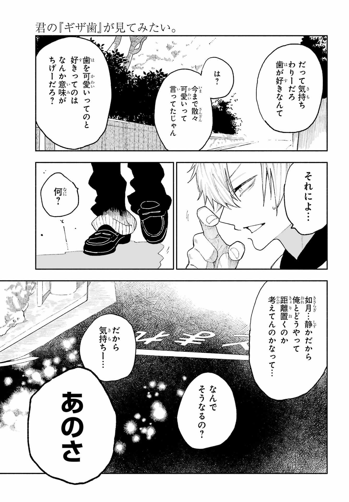 Read KIMI NO "GIZABA" GA MITEMITAI. Chapter 13 [High Quality / Full] - Page 19 - nicomanga.net