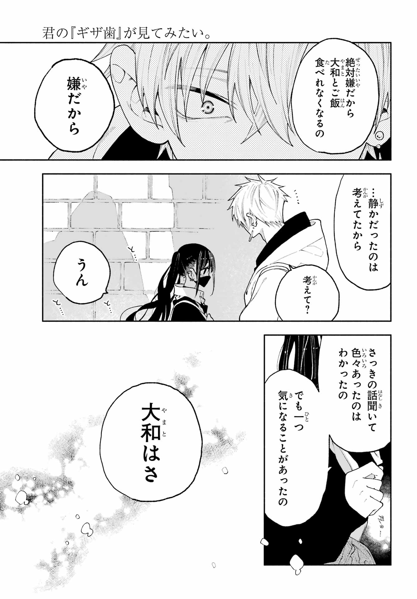 Read KIMI NO "GIZABA" GA MITEMITAI. Chapter 13 [High Quality / Full] - Page 21 - nicomanga.net