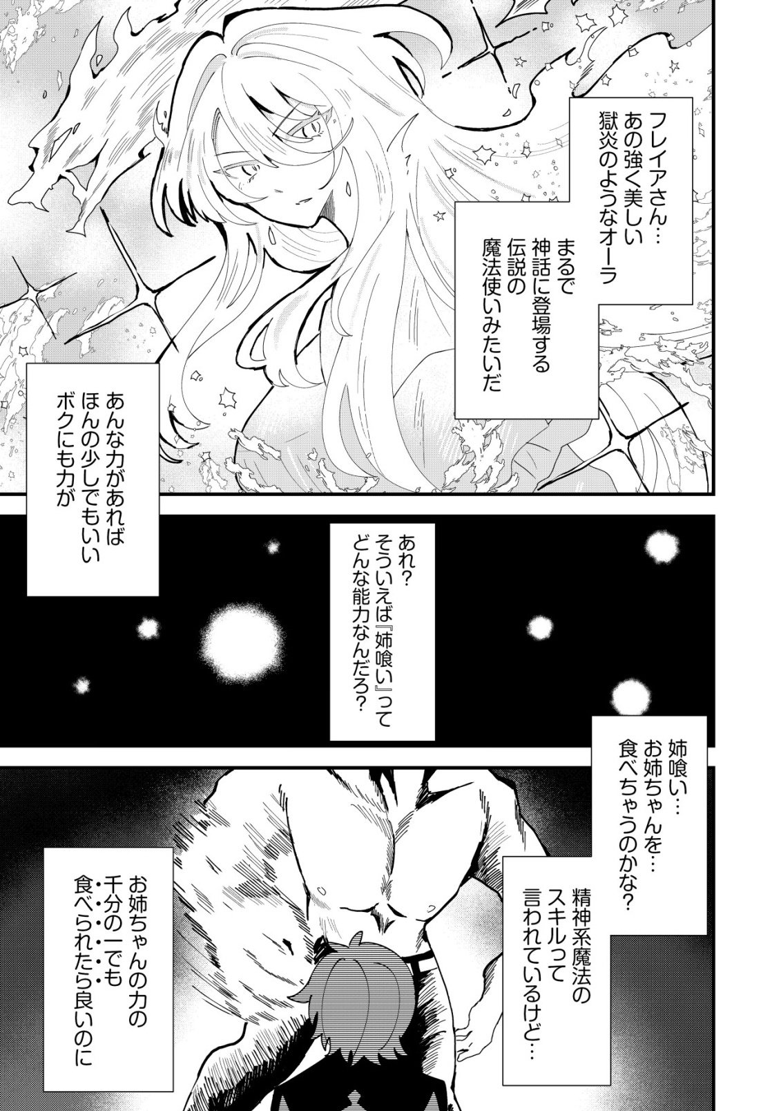Read ANE KUI YUUSHA TO TEISOU GYAKUTEN TEIKOKU NO ONEE-CHAN!: GOMI SUKIRU TO BAKA NI SARE TSUZUKETA ANE KUI GIFUTO NO SHOUNEN, SUKIRU KAKUSEI SHI TEIKOKU SAIKYOU SHICHIDAI ONNA SHOGUN WO OTO SHIMAKURU. - RAW Chapter 12 [High Quality / Full] - Page 12 - nicomanga.net