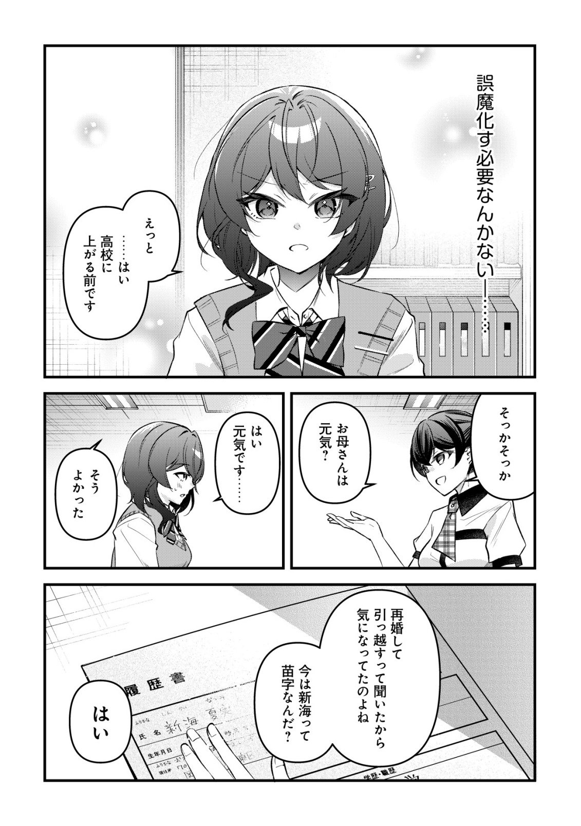 Read "OSANANAJIMI GA HOSHI" TO TSUBUYAITARA YOKU ISSHO NI ASOBU ONNA TOMODACHI NO YOSU GA HEN NI NATTA NDAGA Chapter 15 [High Quality / Full] - Page 12 - nicomanga.net