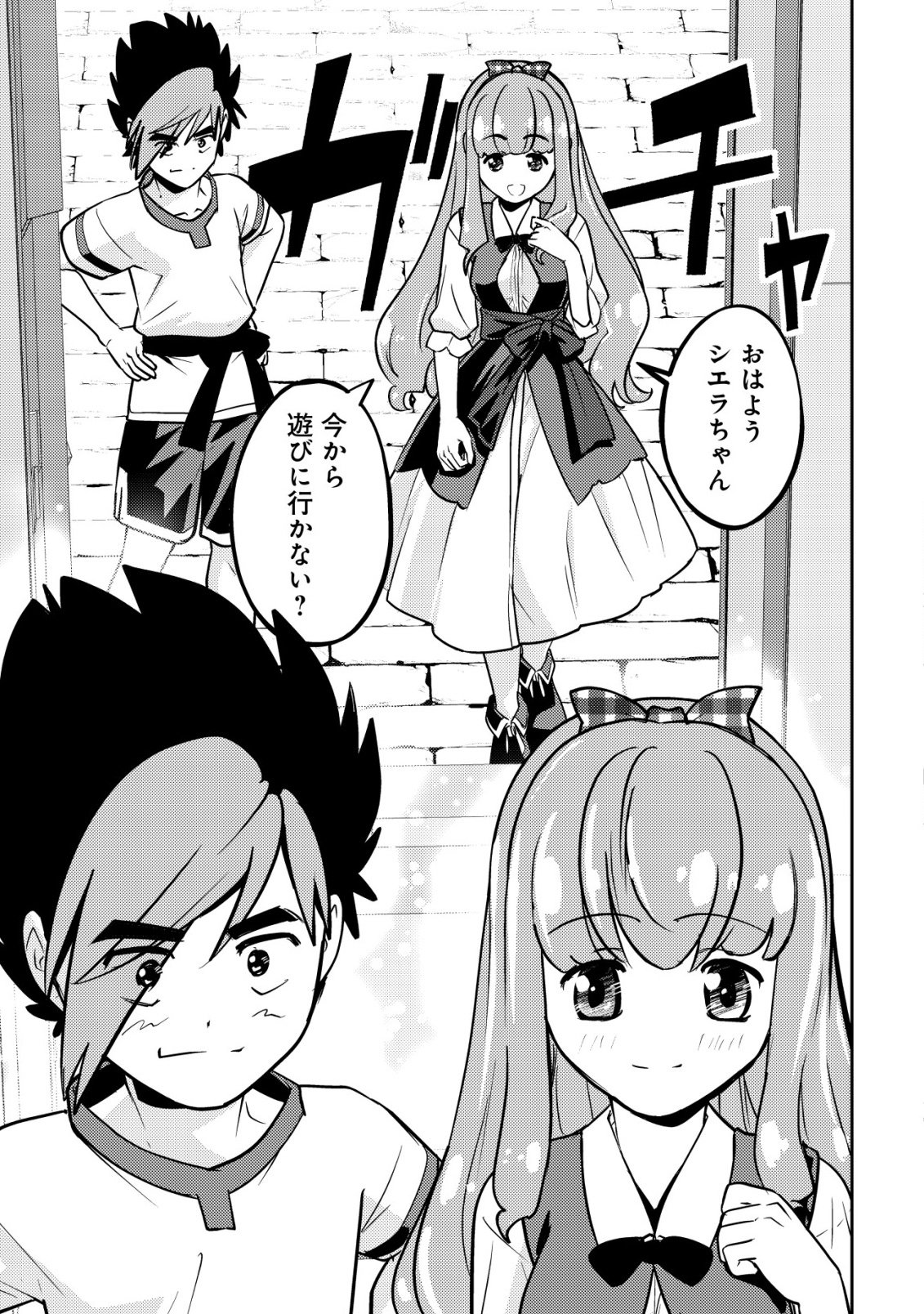 Read IKUSEI JOZUNA BOKEN SHA, YOJO WO HIROI, SECOND LIFE WO IKUJI NI SASAGERU Chapter 26 [High Quality / Full] - Page 12 - nicomanga.net