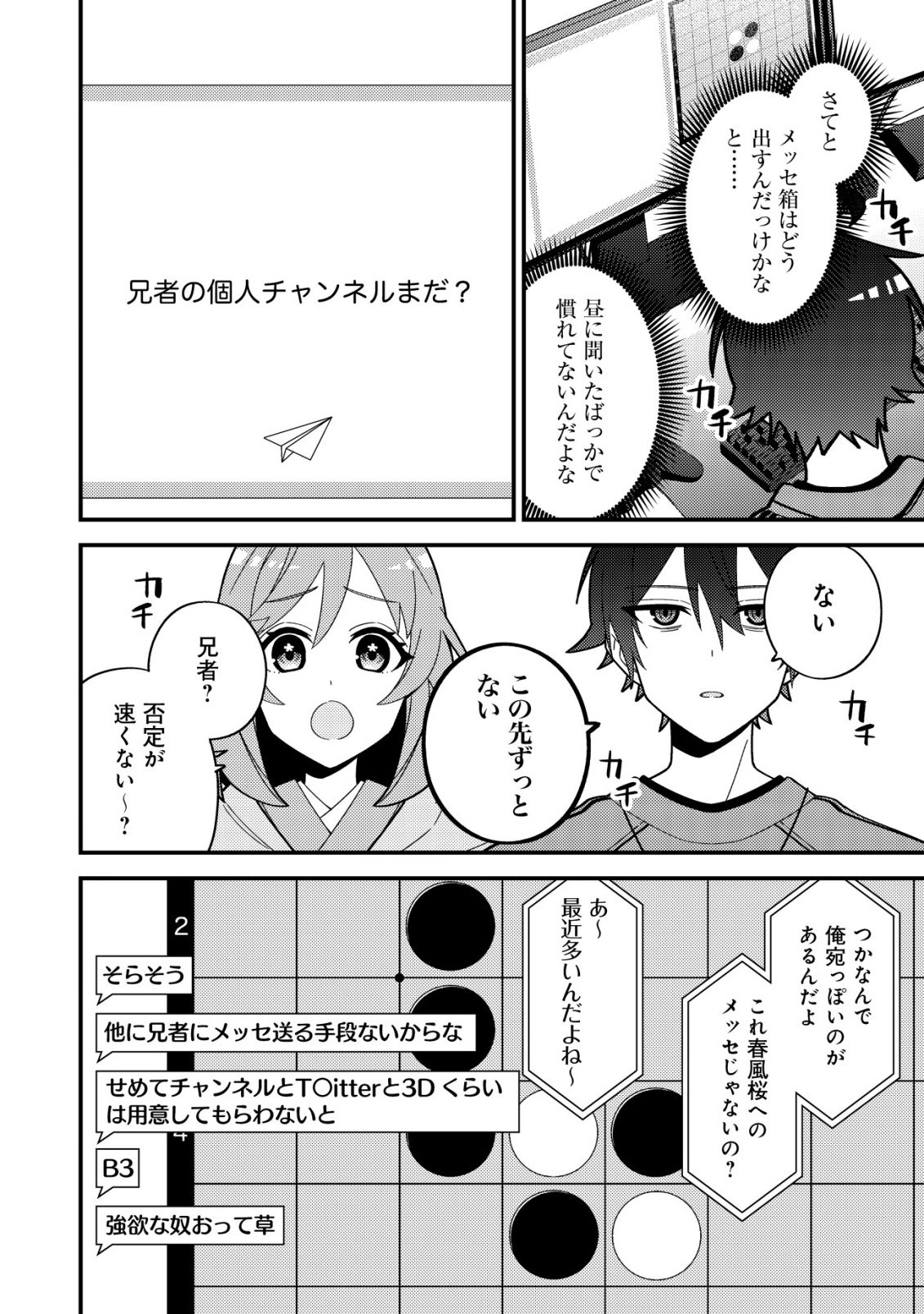 Read IMOUTO NO HAISHIN NI HAIRIKONDARA VTUBER ATSUKAI SARETA KEN Chapter 7 [High Quality / Full] - Page 12 - nicomanga.net