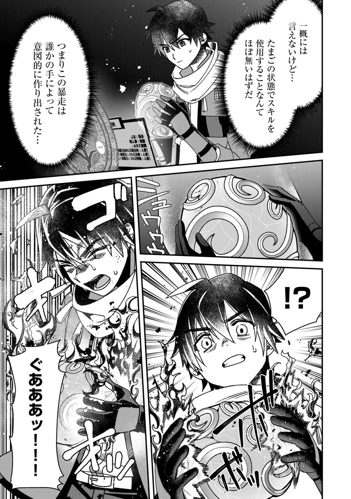 Read “SAIKYOU NO SEIBISHI” YAKUTAZU TO IWARETA SKILL MAINTENANCE DE ORE WA SUBETE WO, “MAKAIZOU” SURU! Chapter 7 [High Quality / Full] - Page 12 - nicomanga.net