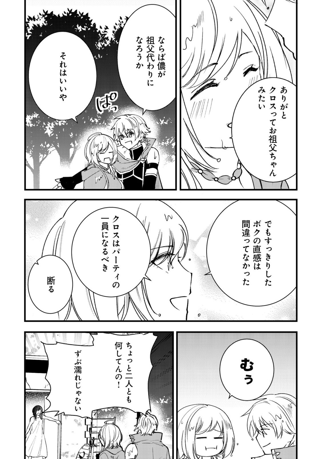 Read ROUREN NO JIKUU KENSHI, WAKAGAERU ~NIDOME NO JINSEI, YOWAKI WO SUKUU TAME JII WA WAKAI KARADA DE MUSOU SURU~ RAW Chapter 10 [High Quality / Full] - Page 12 - nicomanga.net