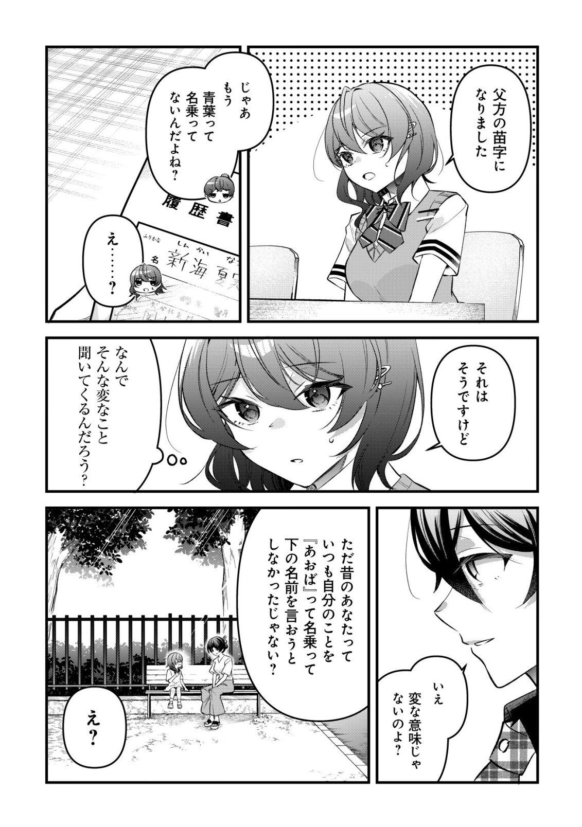 Read "OSANANAJIMI GA HOSHI" TO TSUBUYAITARA YOKU ISSHO NI ASOBU ONNA TOMODACHI NO YOSU GA HEN NI NATTA NDAGA Chapter 15 [High Quality / Full] - Page 13 - nicomanga.net