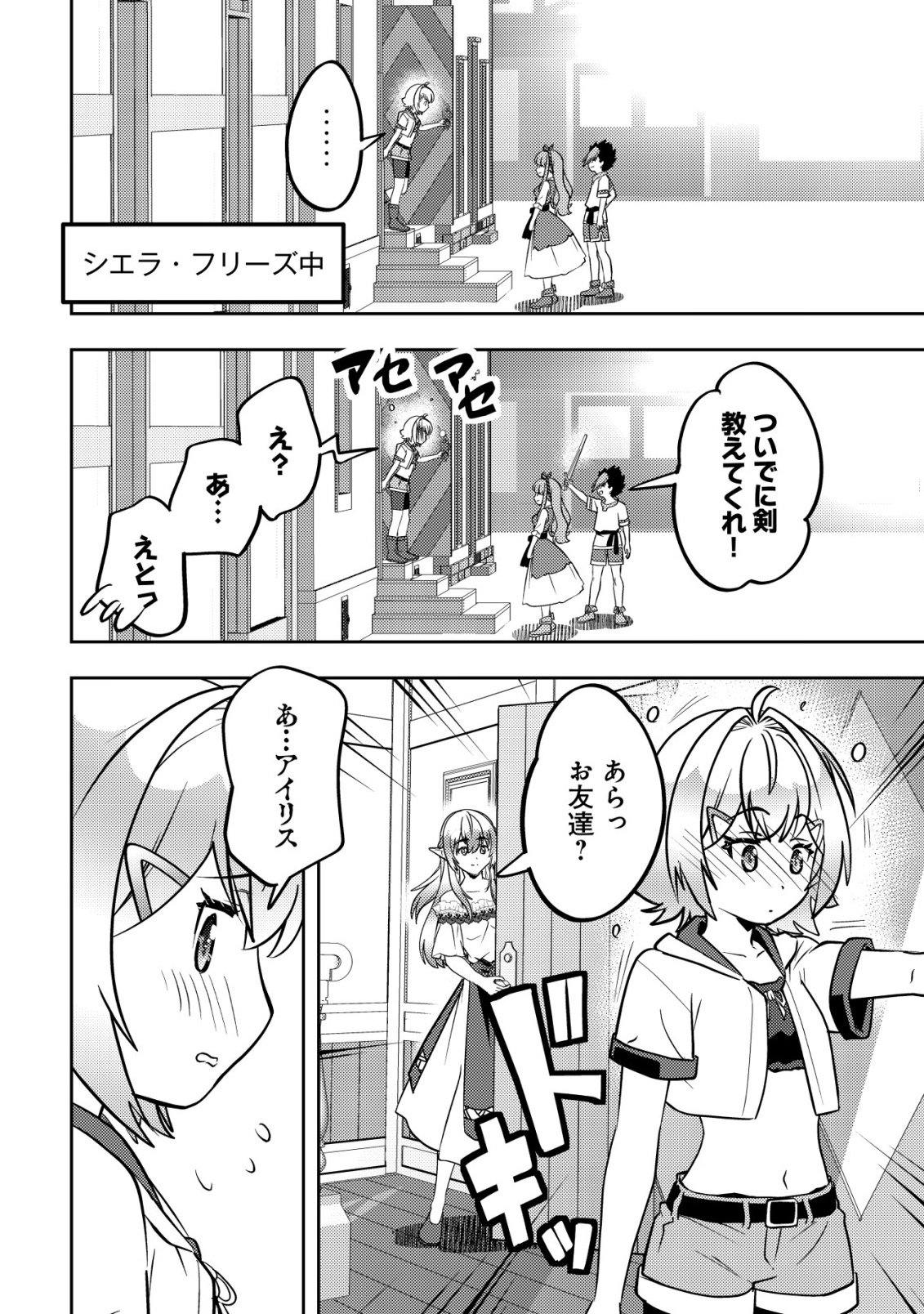 Read IKUSEI JOZUNA BOKEN SHA, YOJO WO HIROI, SECOND LIFE WO IKUJI NI SASAGERU Chapter 26 [High Quality / Full] - Page 13 - nicomanga.net