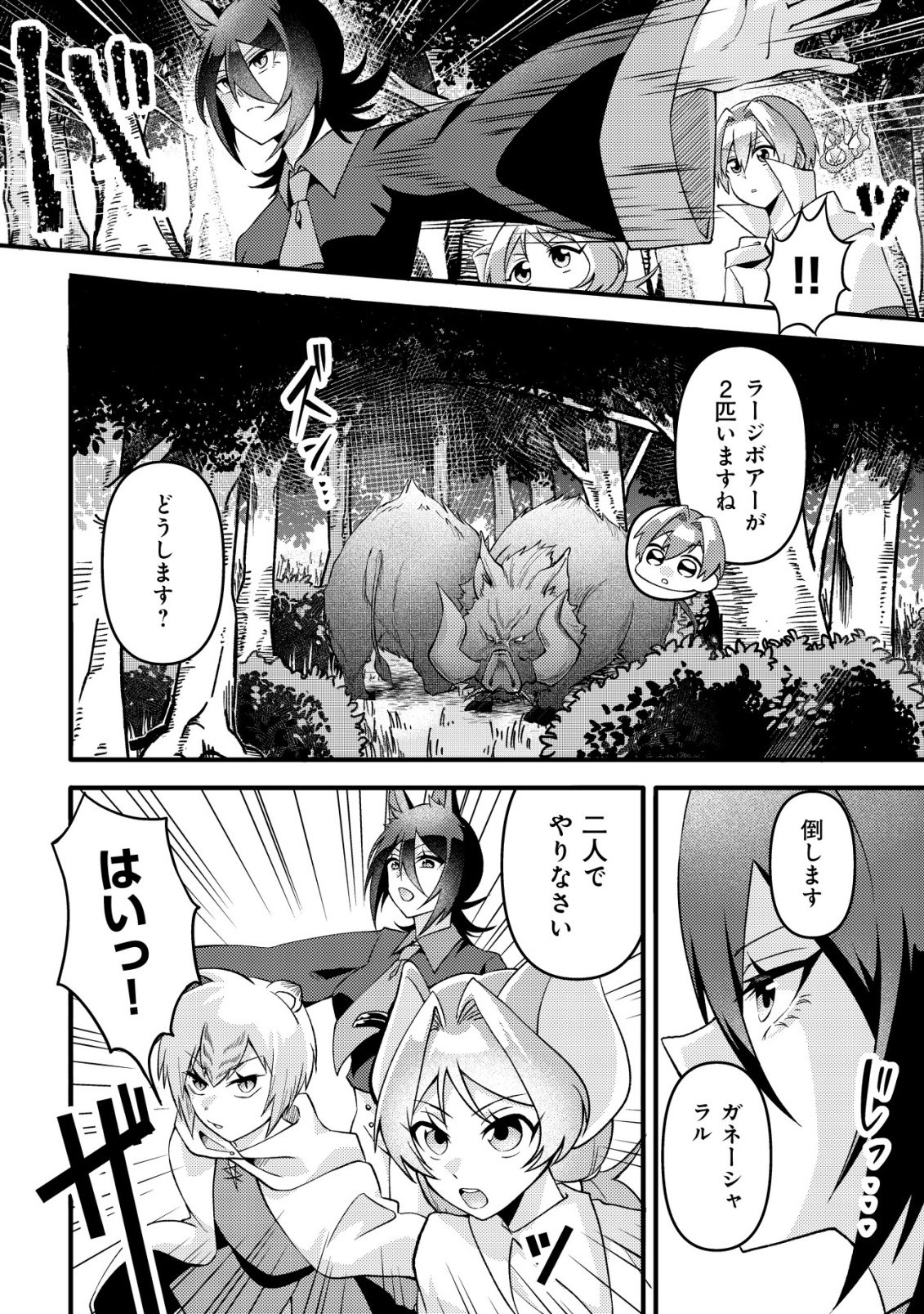 Read FUGUUSHOKU "TAMER" NA SEI DE PARTY WO TSUIHOU SAREMASHITA NODE, HENKYOU DE SLOW LIFE WO OKURIMASU ~YAKUDATAZU TO TSUIHOU SARETA OTOKO, HENKYOU KAITAKU NO SHUWAN WA ICHIRYUU NI TSUKI......!~ RAW Chapter 3 [High Quality / Full] - Page 13 - nicomanga.net