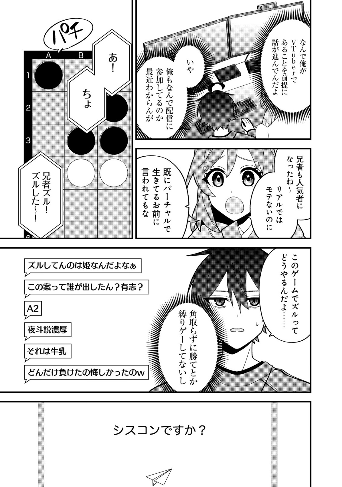 Read IMOUTO NO HAISHIN NI HAIRIKONDARA VTUBER ATSUKAI SARETA KEN Chapter 7 [High Quality / Full] - Page 13 - nicomanga.net